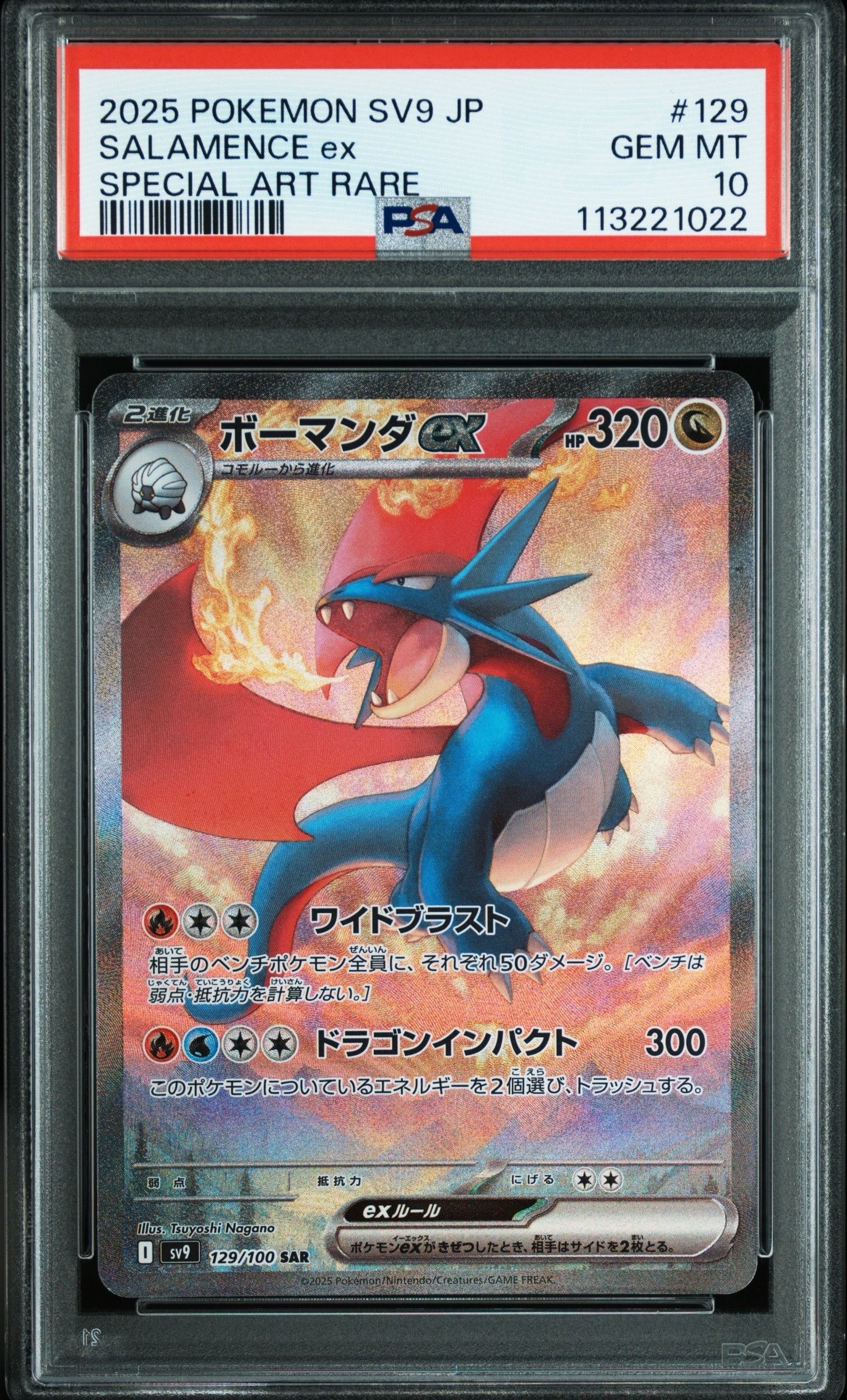 ボーマンダex SAR [SV9 129/100](拡張パック「バトルパートナーズ」)