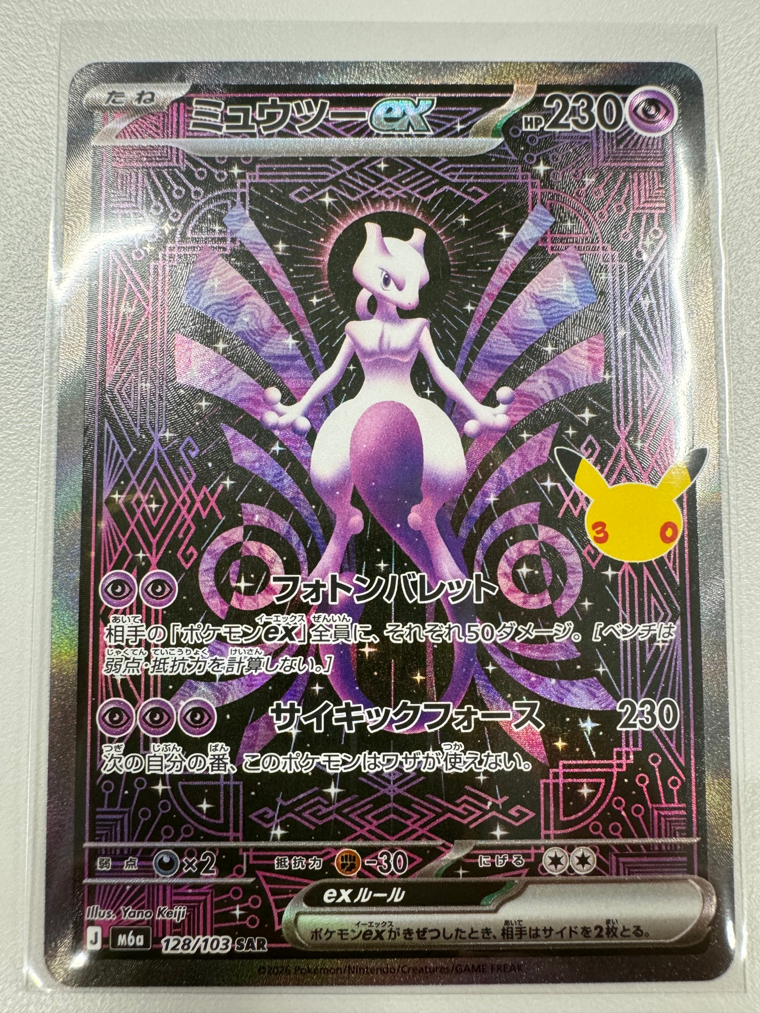 ミュウツーex SAR [M6a 128/103](拡張パック「30th CELEBRATION」)