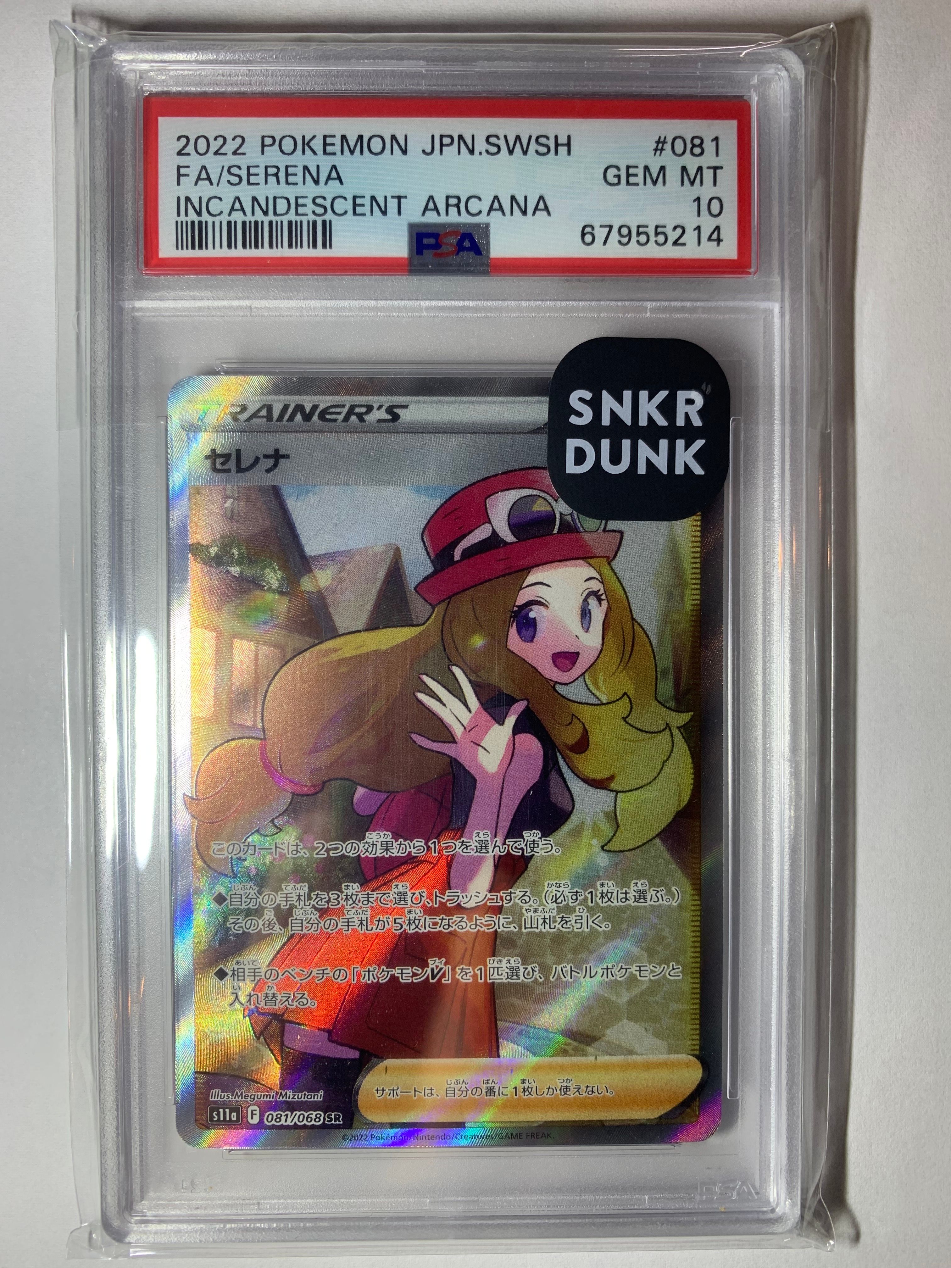 セレナ SR [s11a 081/068](強化拡張パック『白熱のアルカナ』)