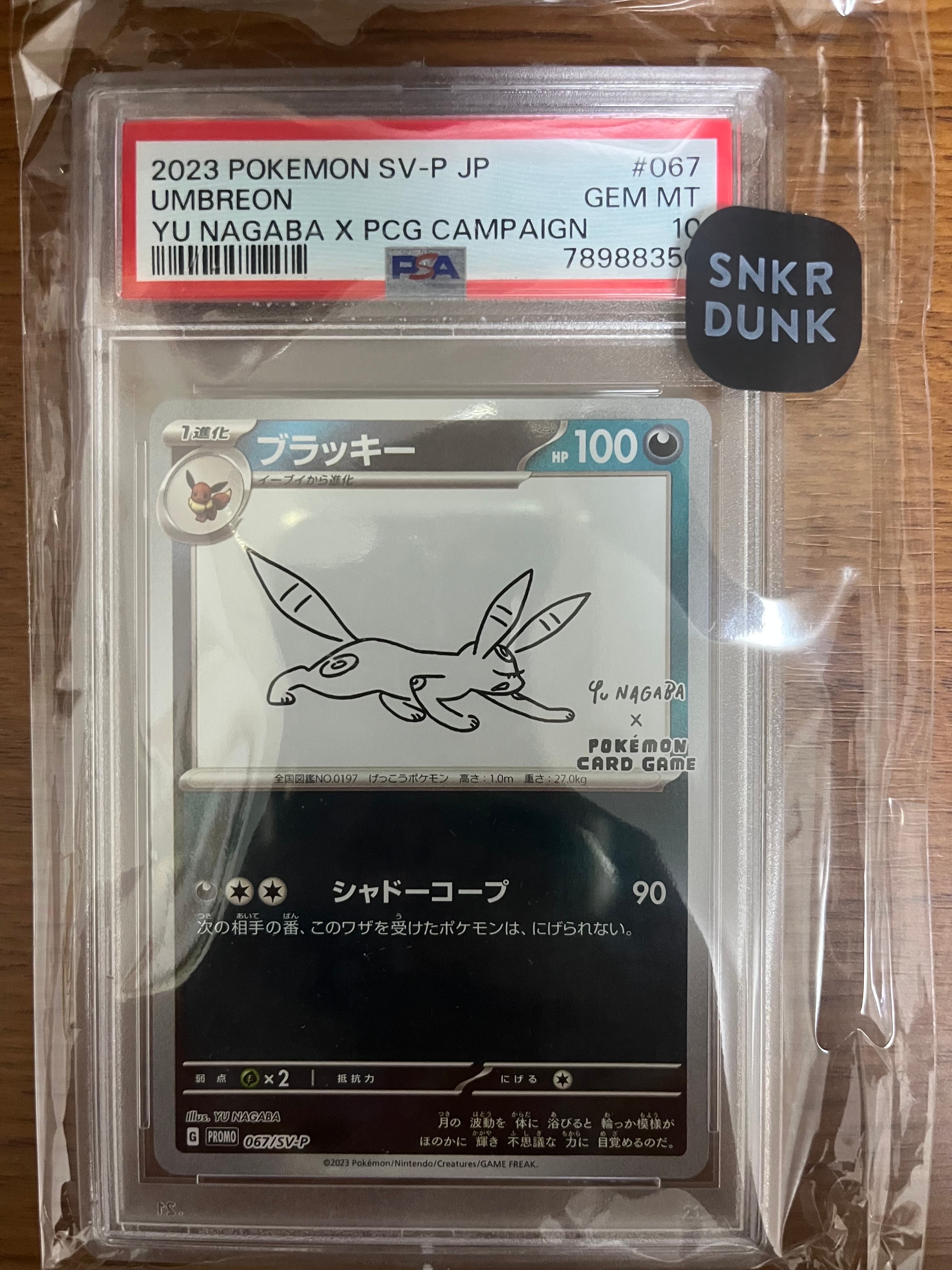 ブラッキー: プロモ (ナガバブラッキー) [SV-P 067](「YU NAGABA×ポケモンカードゲーム」プロモーションカード「SV-P」)