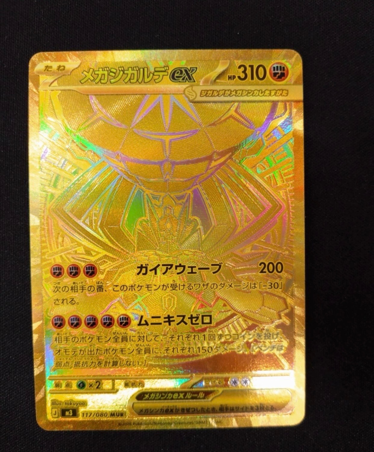 メガジガルデex MUR [M3 117/080](拡張パック「ムニキスゼロ」)の新品