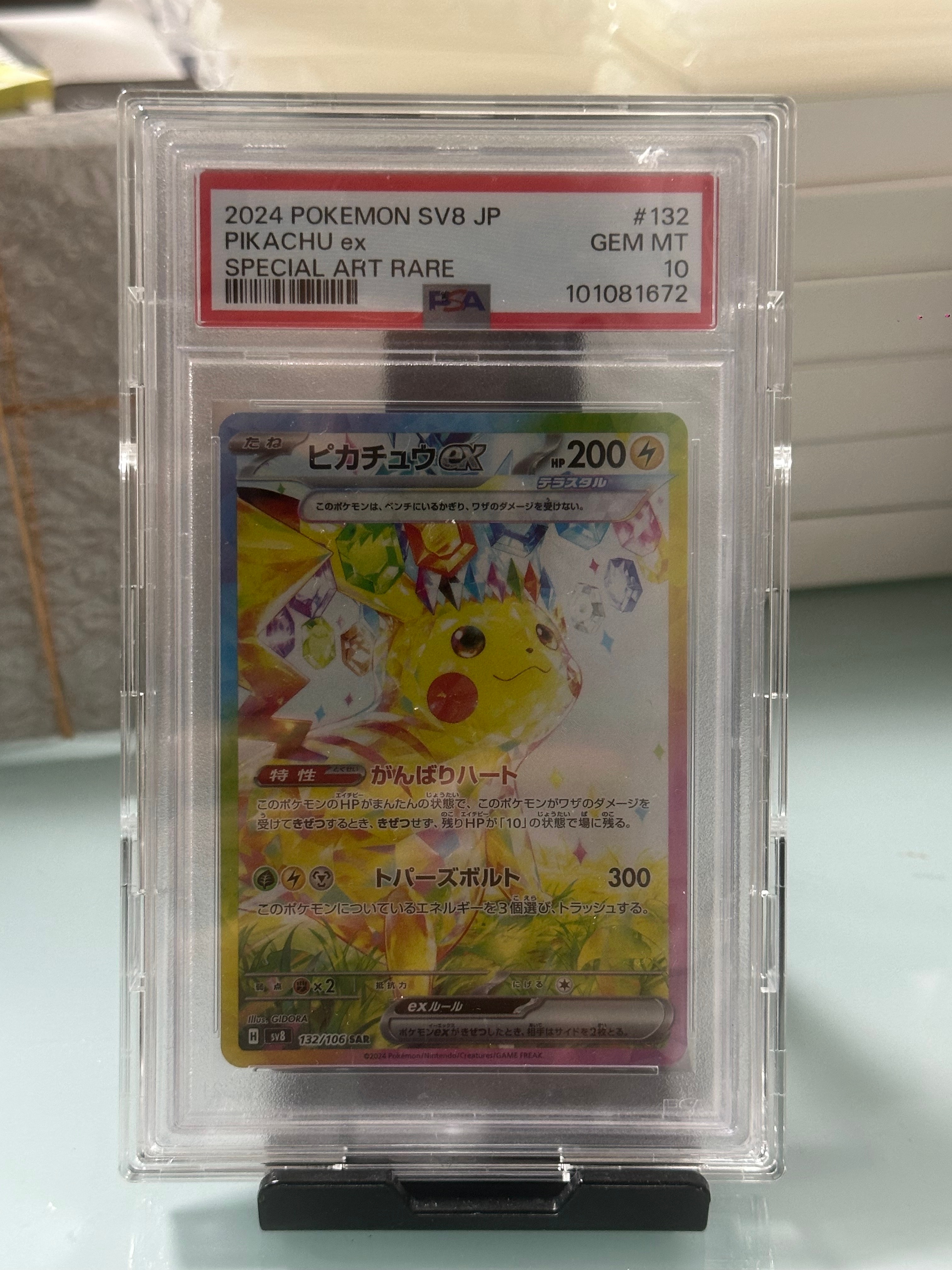 PSA10】ピカチュウex SAR [SV8 132/106](拡張パック「超電ブレイカー