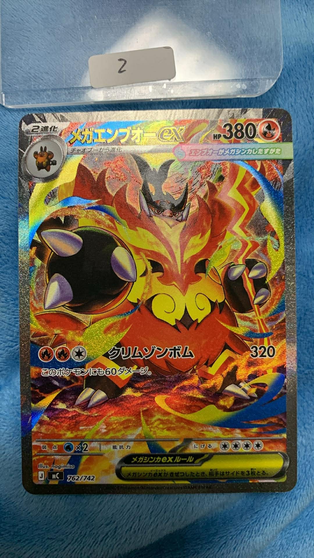メガエンブオーex SAR仕様 [MC 762/742](スタートデッキ100「バトル