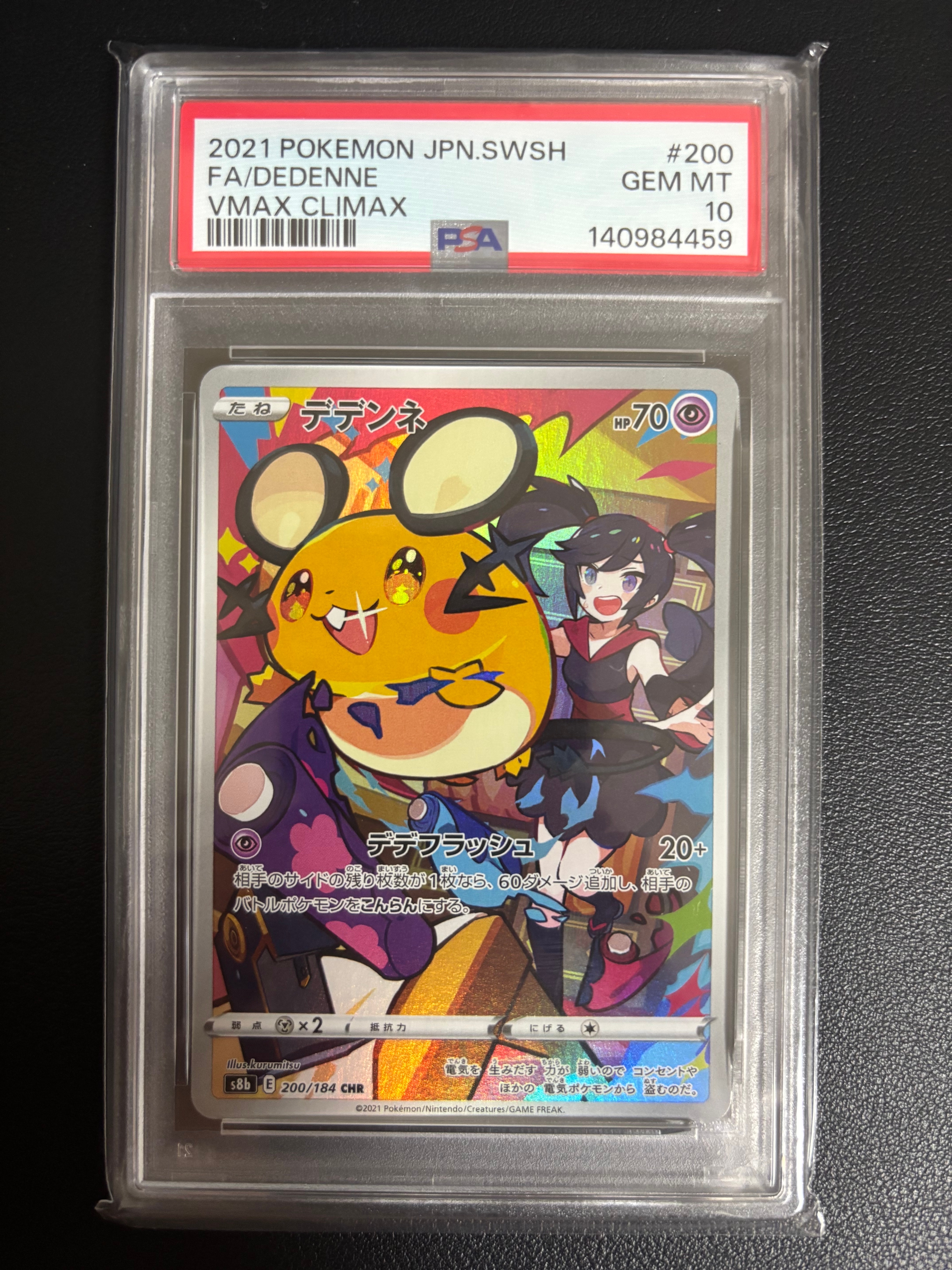 PSA10】デデンネ CHR[s8b 200/184](ハイクラスパック「VMAX