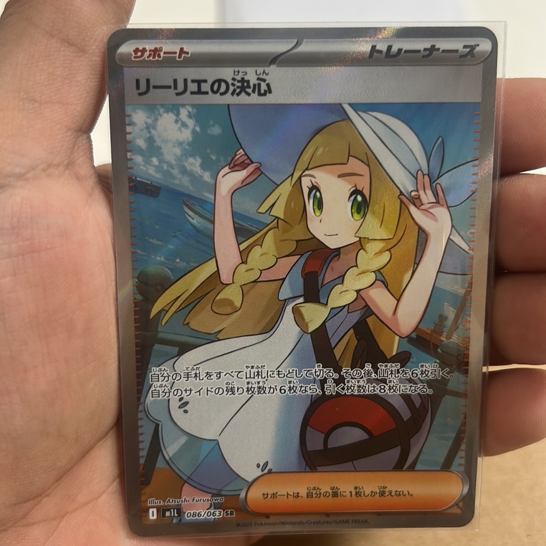 リーリエの決心 SR [M1L 086/063](拡張パック「メガブレイブ」)