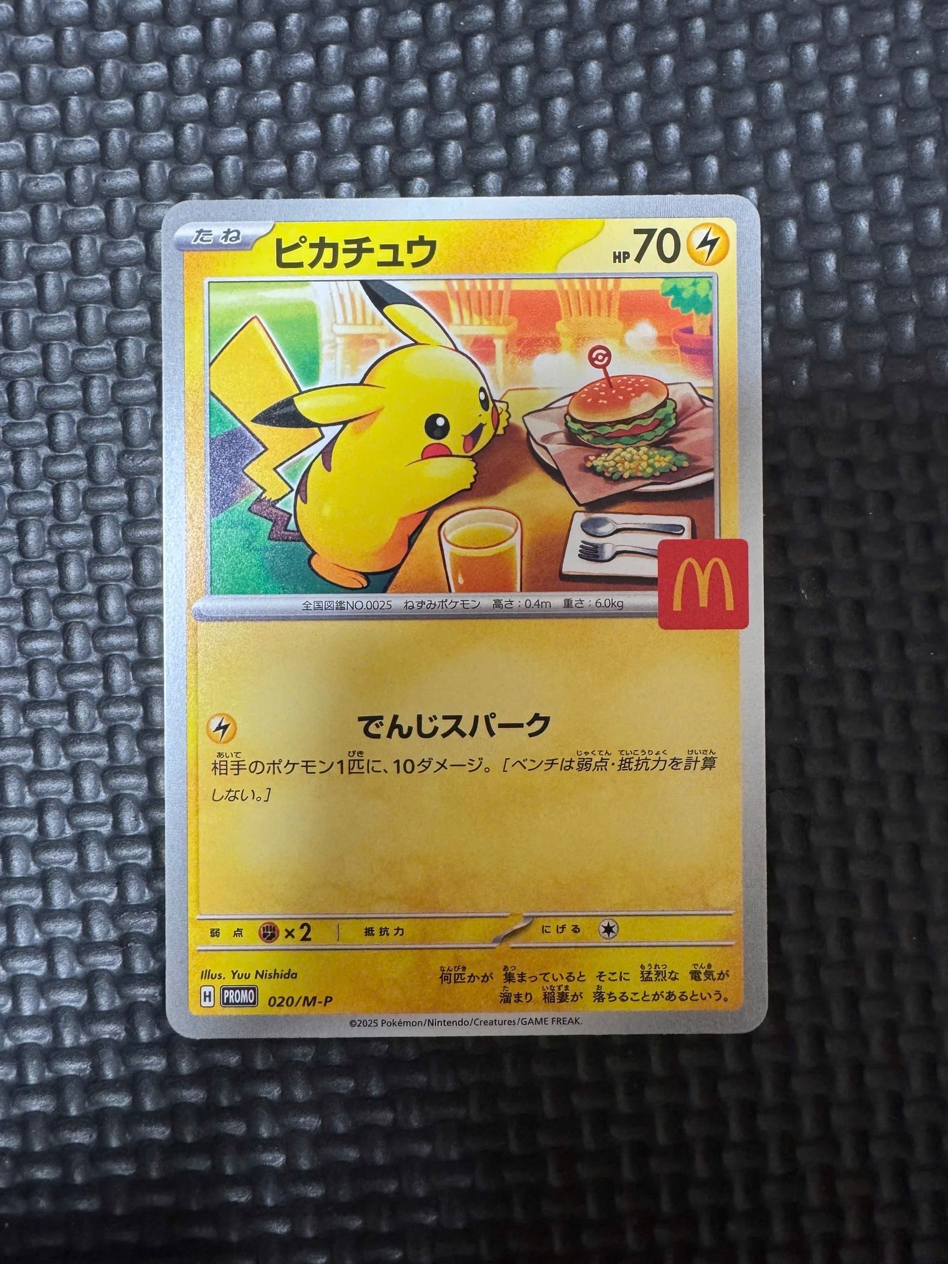 ピカチュウ P [M-P 020](プロモカードパック「マクドナルド ハッピーセット2025」)