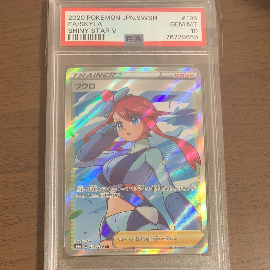 フウロ SR[S4a 195/190](ハイクラスパック「シャイニースターV」)