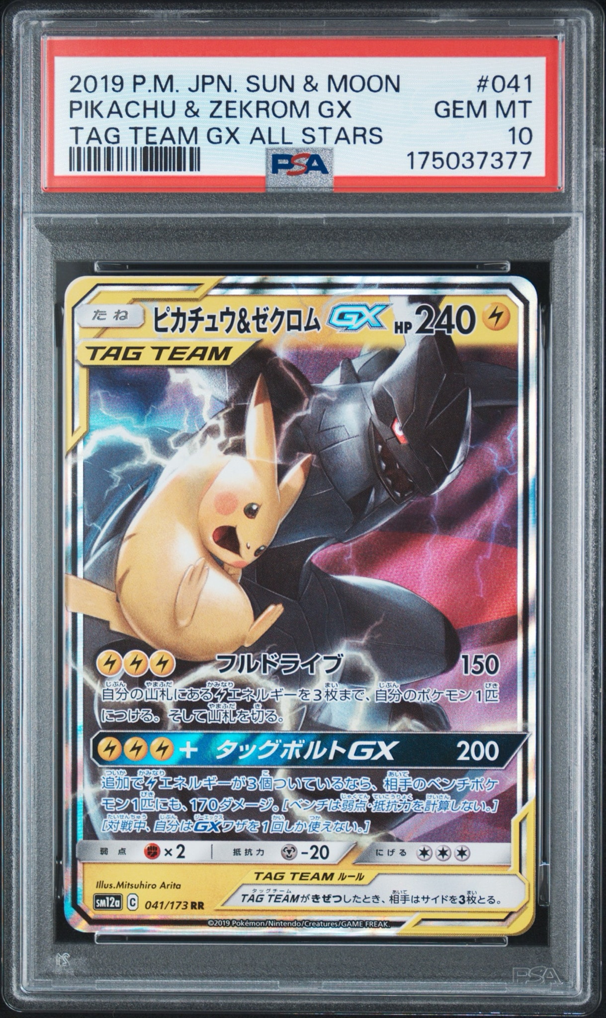 ピカチュウ&ゼクロムGX RR [SM12a 041/173](ハイクラスパック「TAG TEAM GX タッグオールスターズ」)