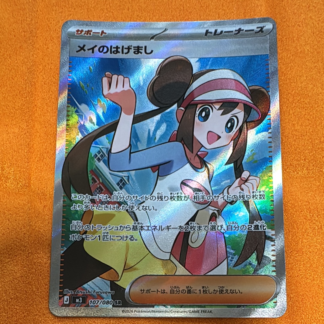 PSA10】メイのはげまし SR [M3 107/080](拡張パック「ムニキスゼロ
