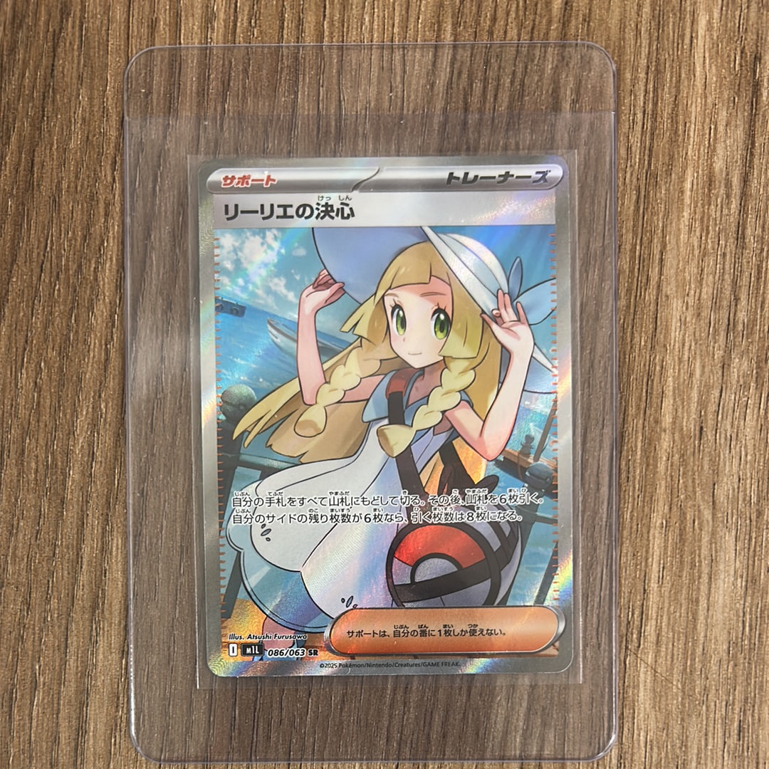 リーリエの決心 SR [M1L 086/063](拡張パック「メガブレイブ」)