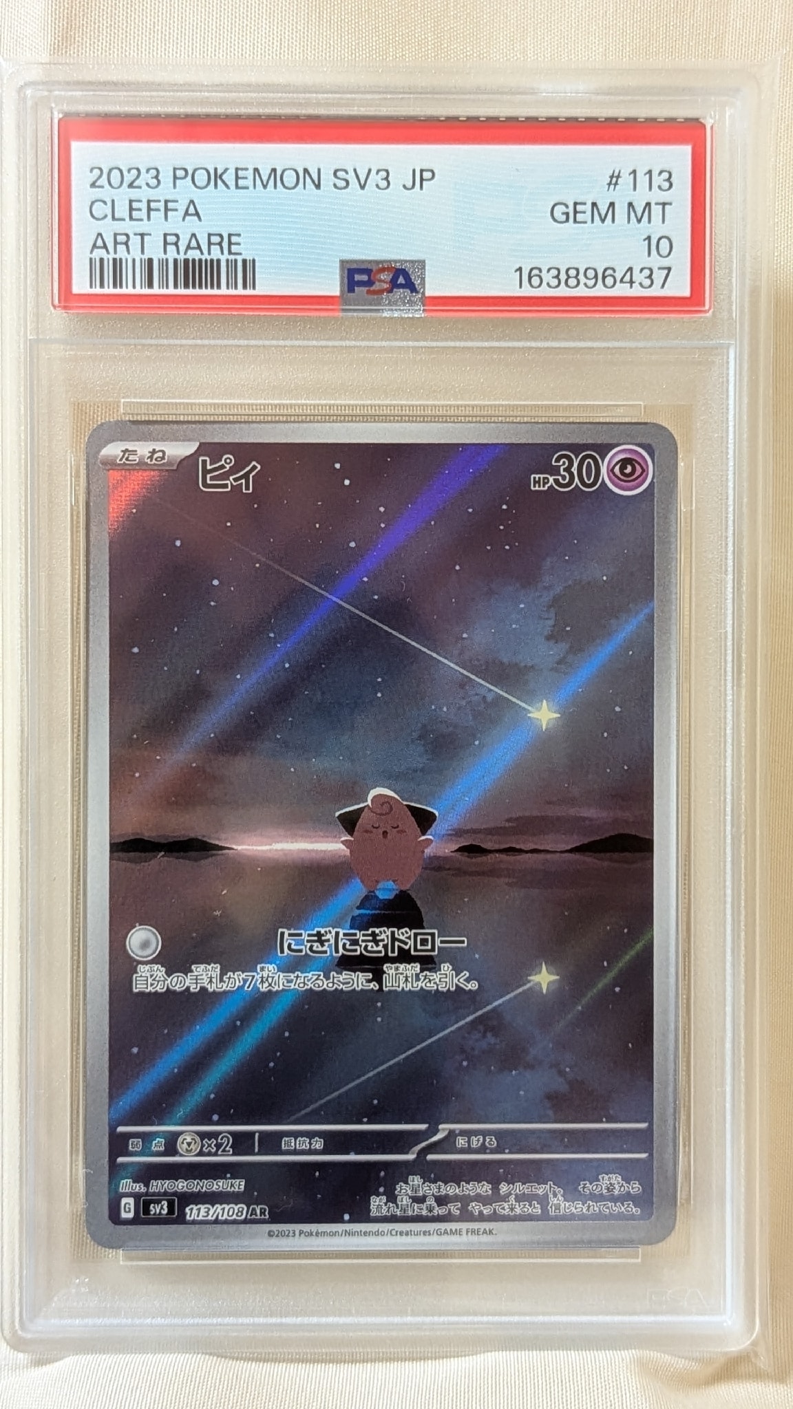 PSA10】ピィ AR sv3 111/108 PSA10 ピィ 113/108 AR 【】 PSA10】ピィ AR sv3 111/108 PSA10 ピィ 113/108 AR 【】