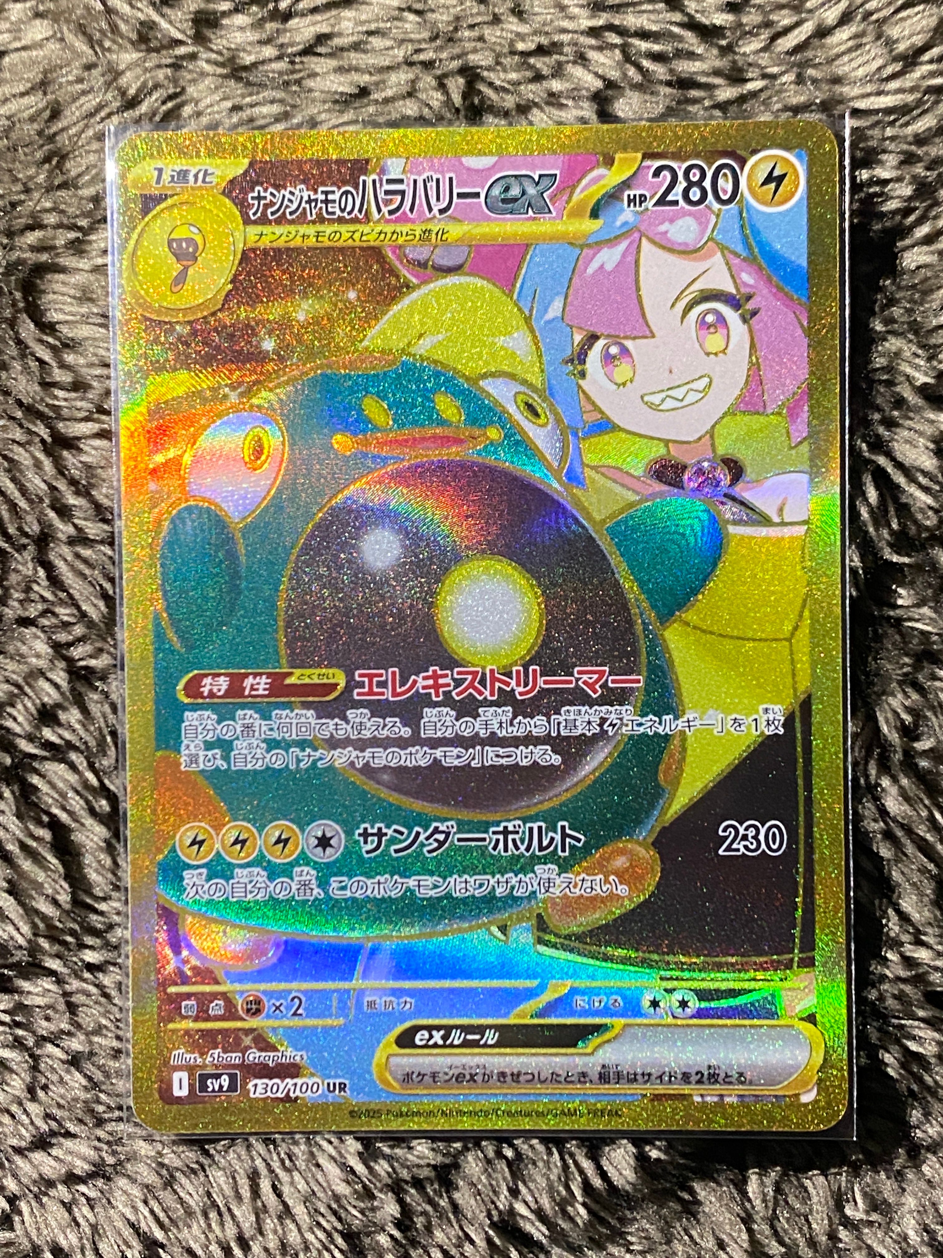 ナンジャモのハラバリーex UR [SV9 130/100](拡張パック「バトルパートナーズ」)