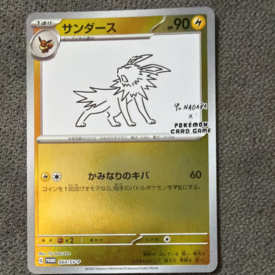 サンダース: プロモ [SV-P 064](「YU NAGABA×ポケモンカードゲーム」プロモーションカード「SV-P」)