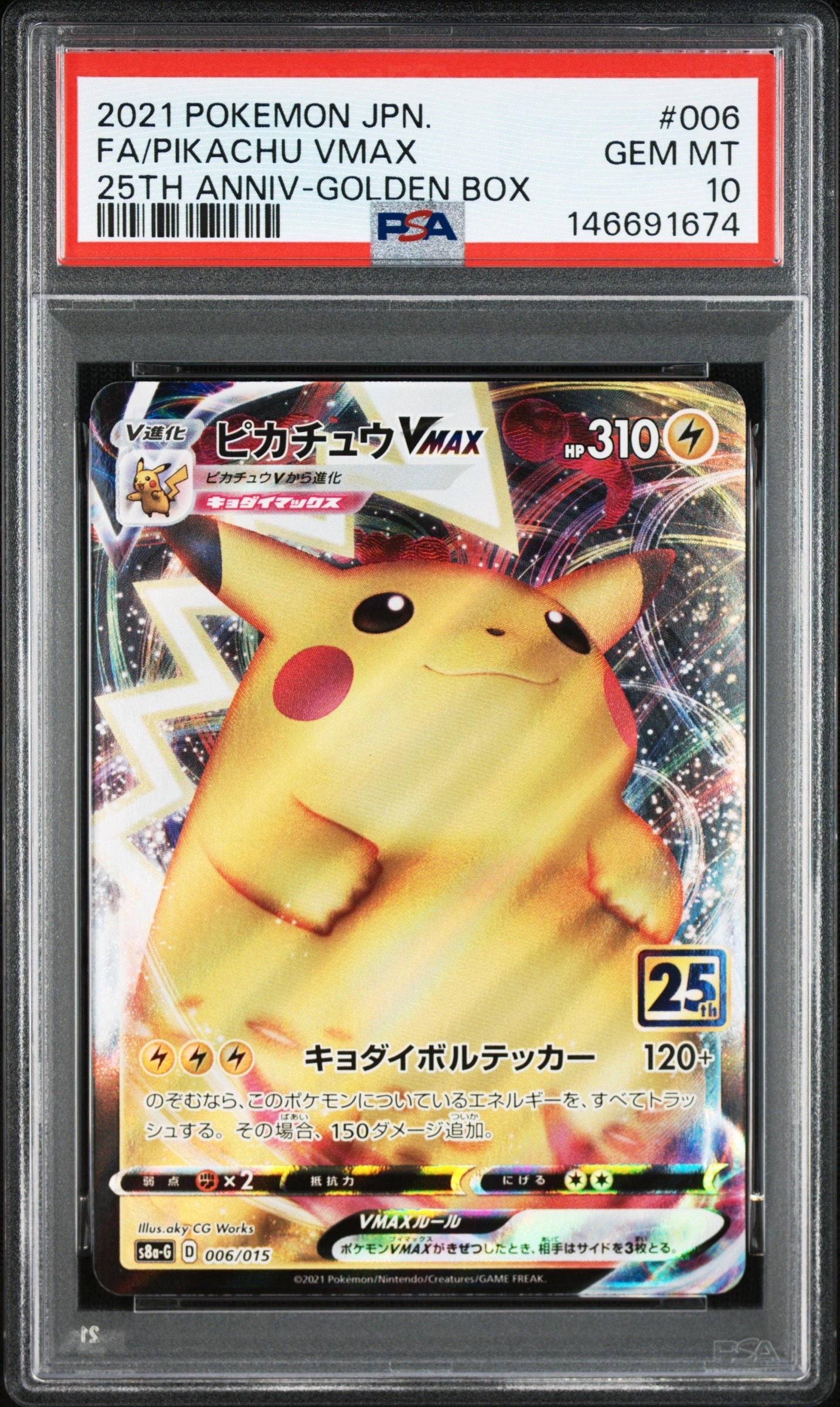 ピカチュウVMAX  [S8a-G 006/015](『25th アニバーサリー ゴールデンボックス』)