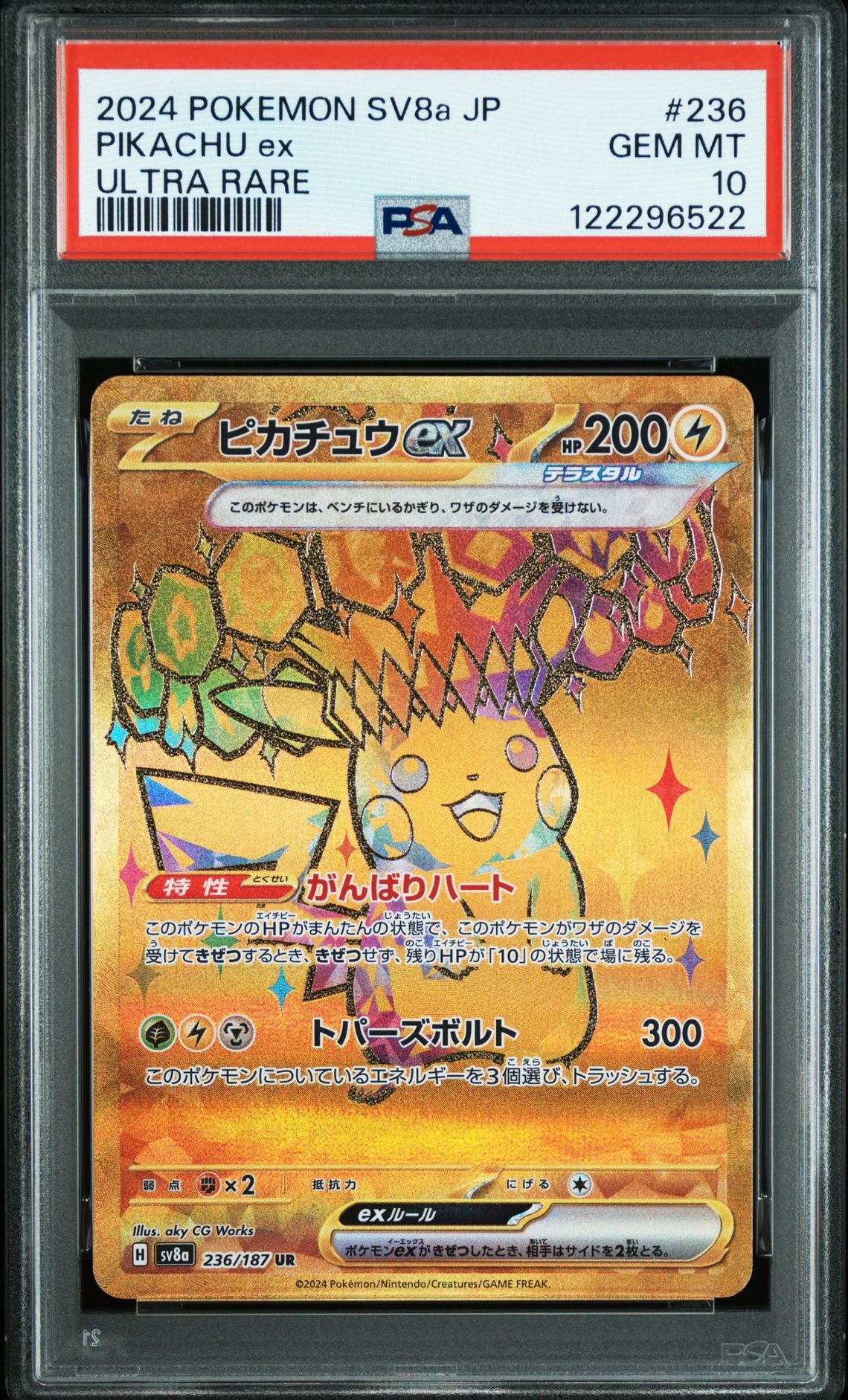 ピカチュウex UR [SV8a 236/187](ハイクラスパック「テラスタルフェスex」)