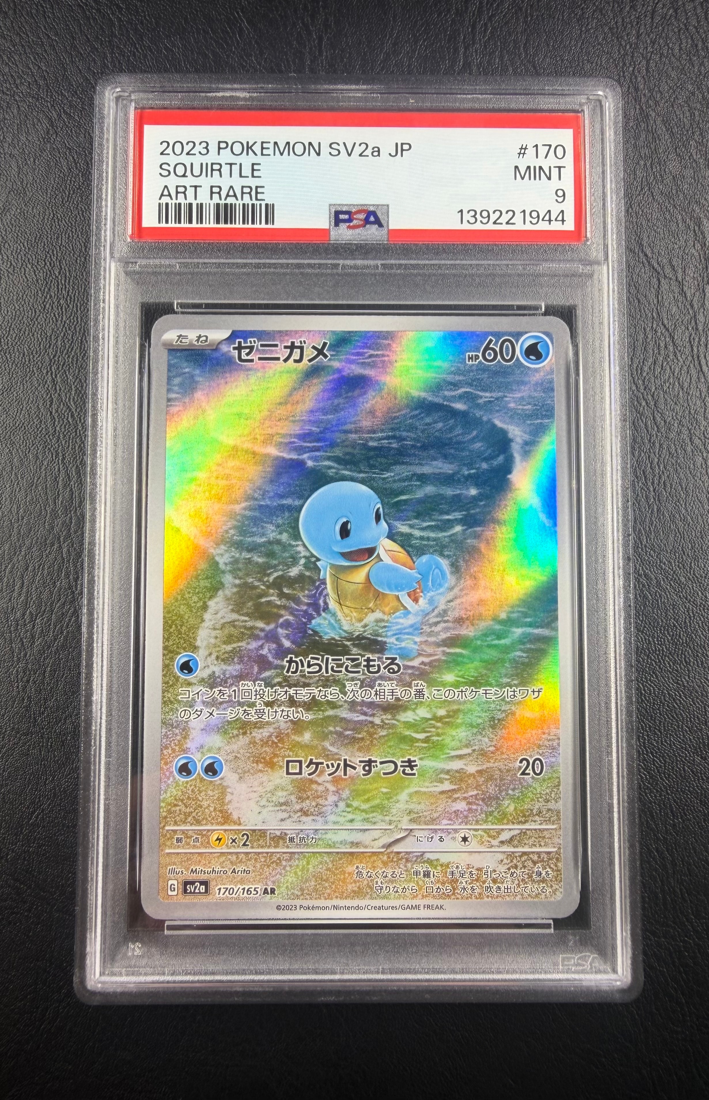 ゼニガメ AR[SV2a 170/165](強化拡張パック「ポケモンカード151」)の