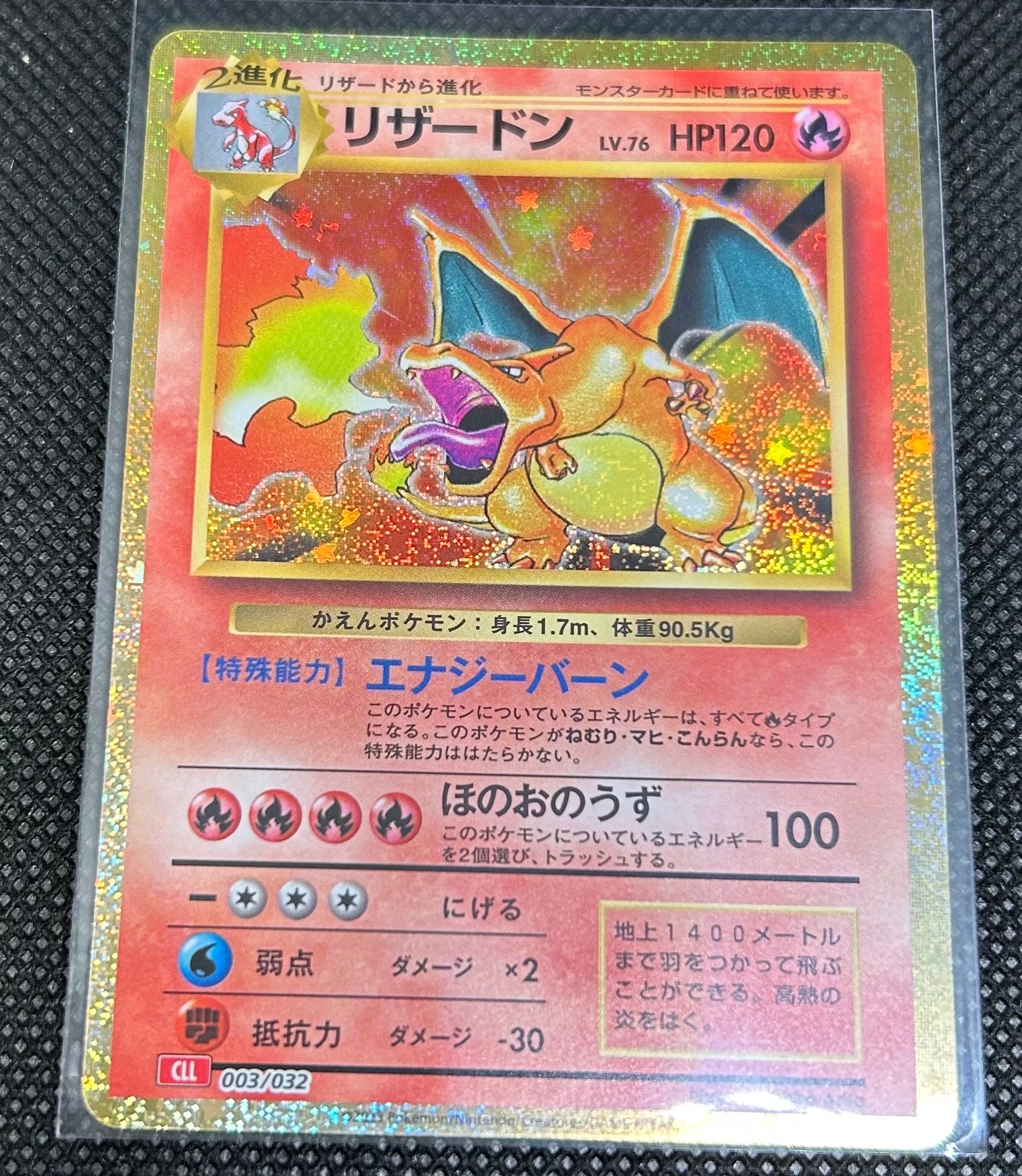リザードン [CLL 003/032](ポケモンカードゲーム Classic)