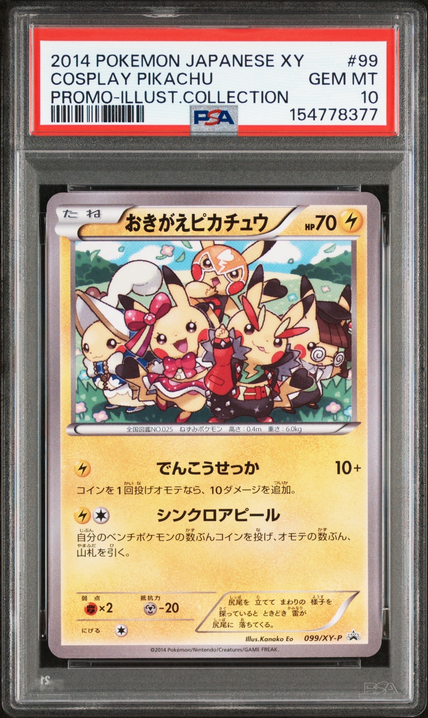 おきがえピカチュウ: プロモ[XY-P 099/XY-P](プロモーションカード「XY