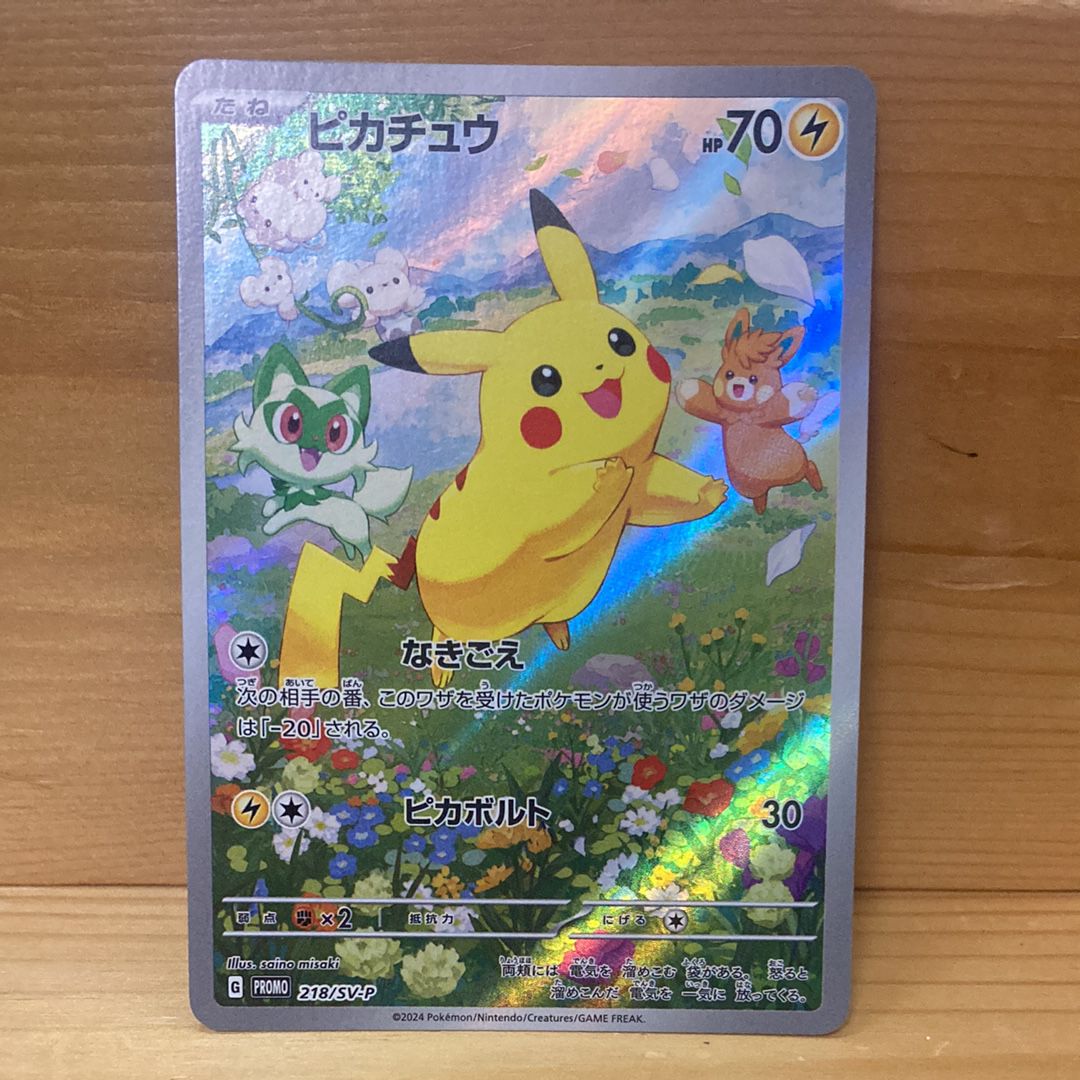 ピカチュウ P [SV-P 218](プロモカードパック「ポケカの夏がキタ!プロモカードGetキャンペーン!」)