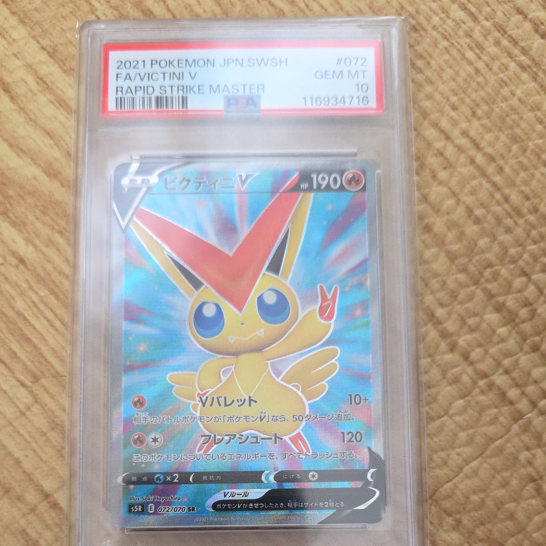 PSA10】ビクティニV SR[s5R 072/070](拡張パック「連撃マスター
