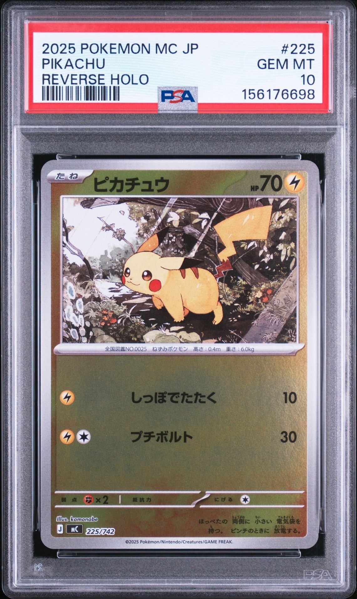 ピカチュウ :ミラー [MC 225/742](スタートデッキ100「バトル