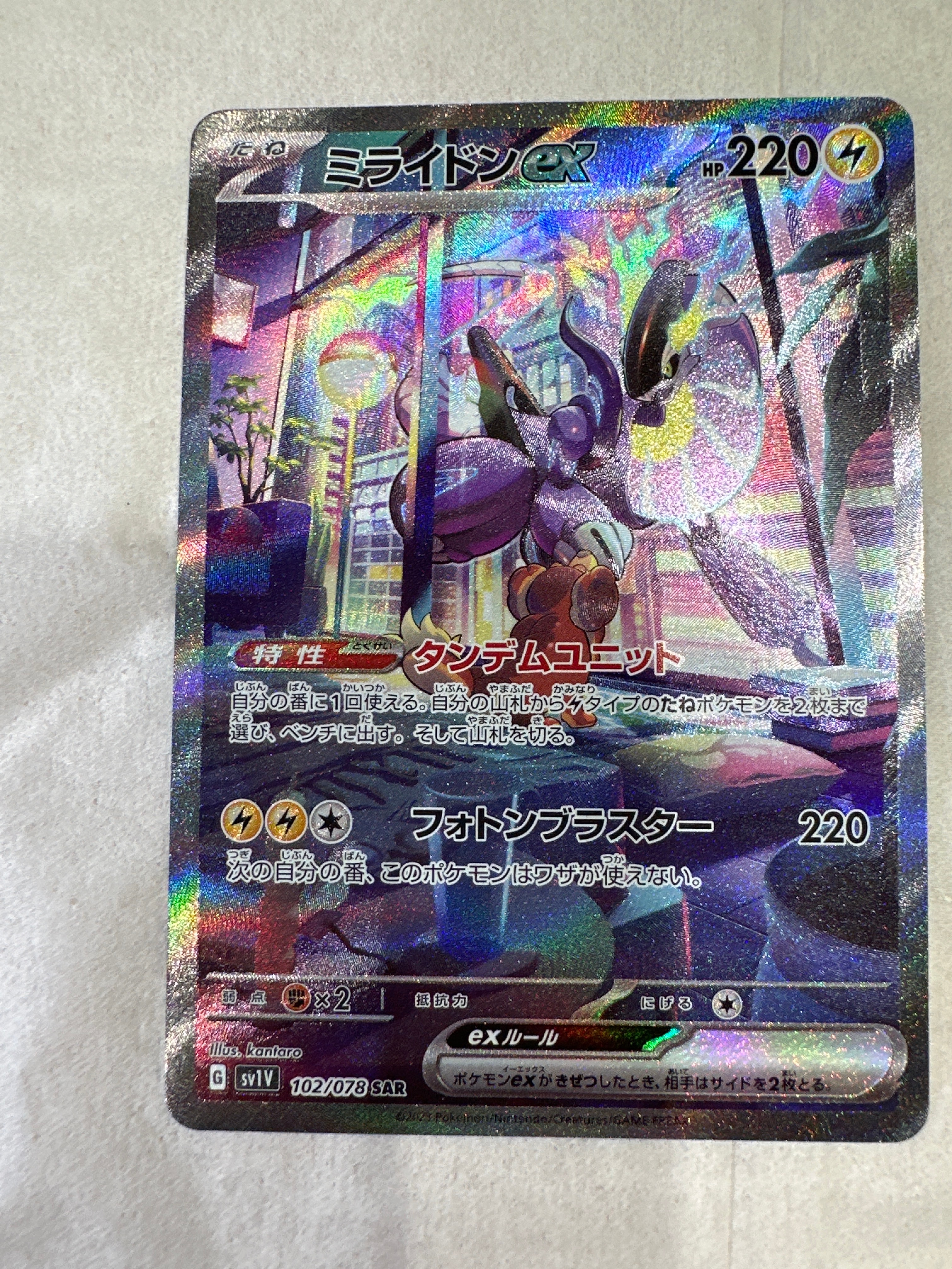 ミライドンex SAR[SV1V 102/078](スカーレット&バイオレット 拡張パック「バイオレットex」)