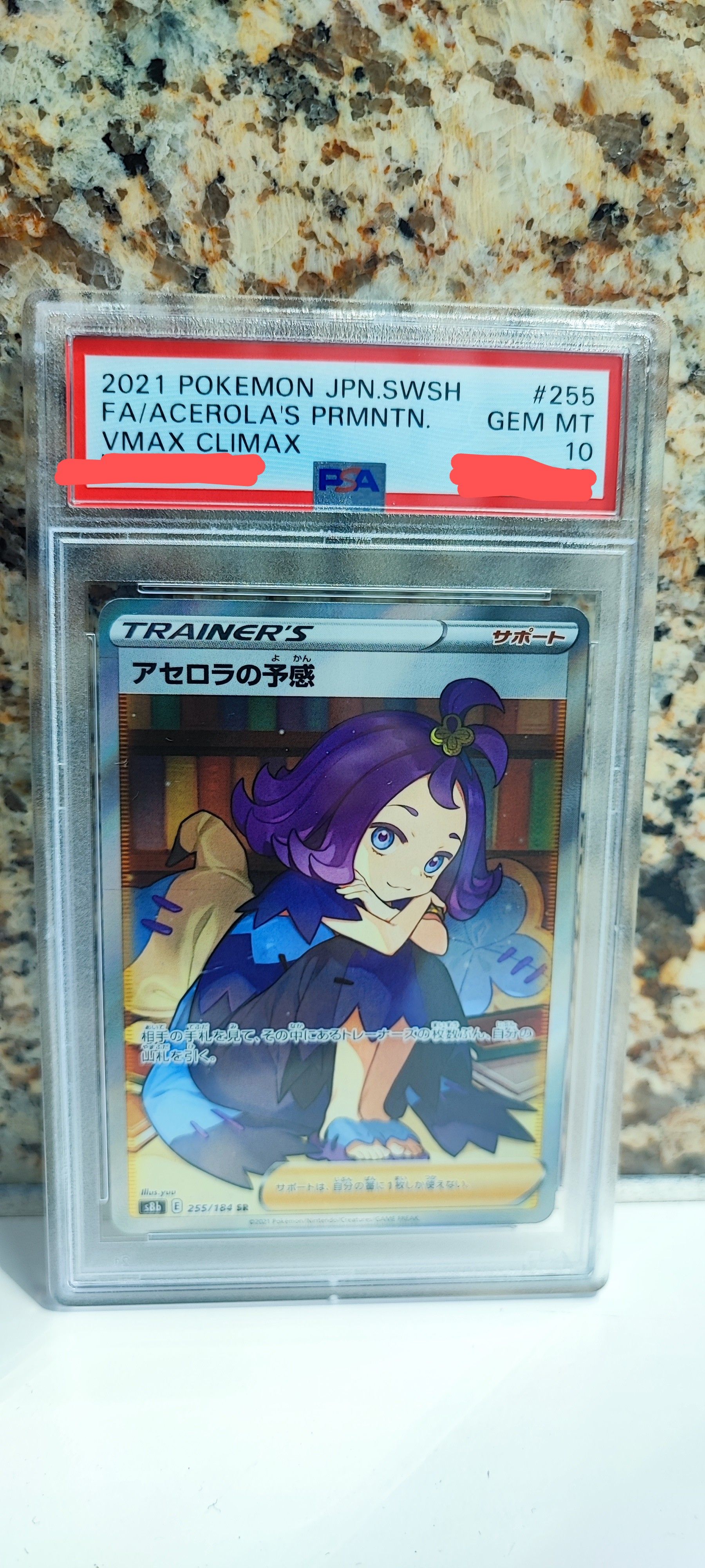 アセロラの予感 SR[S8b 255/184](ハイクラスパック「VMAXクライマックス」)