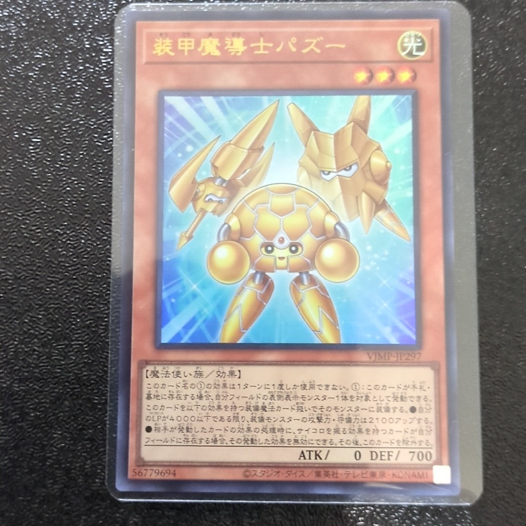 装甲魔導士パズー UR [VJMP-JP297](プロモーションカード「Vジャンプ 2026年 11月 特大号 付録」)