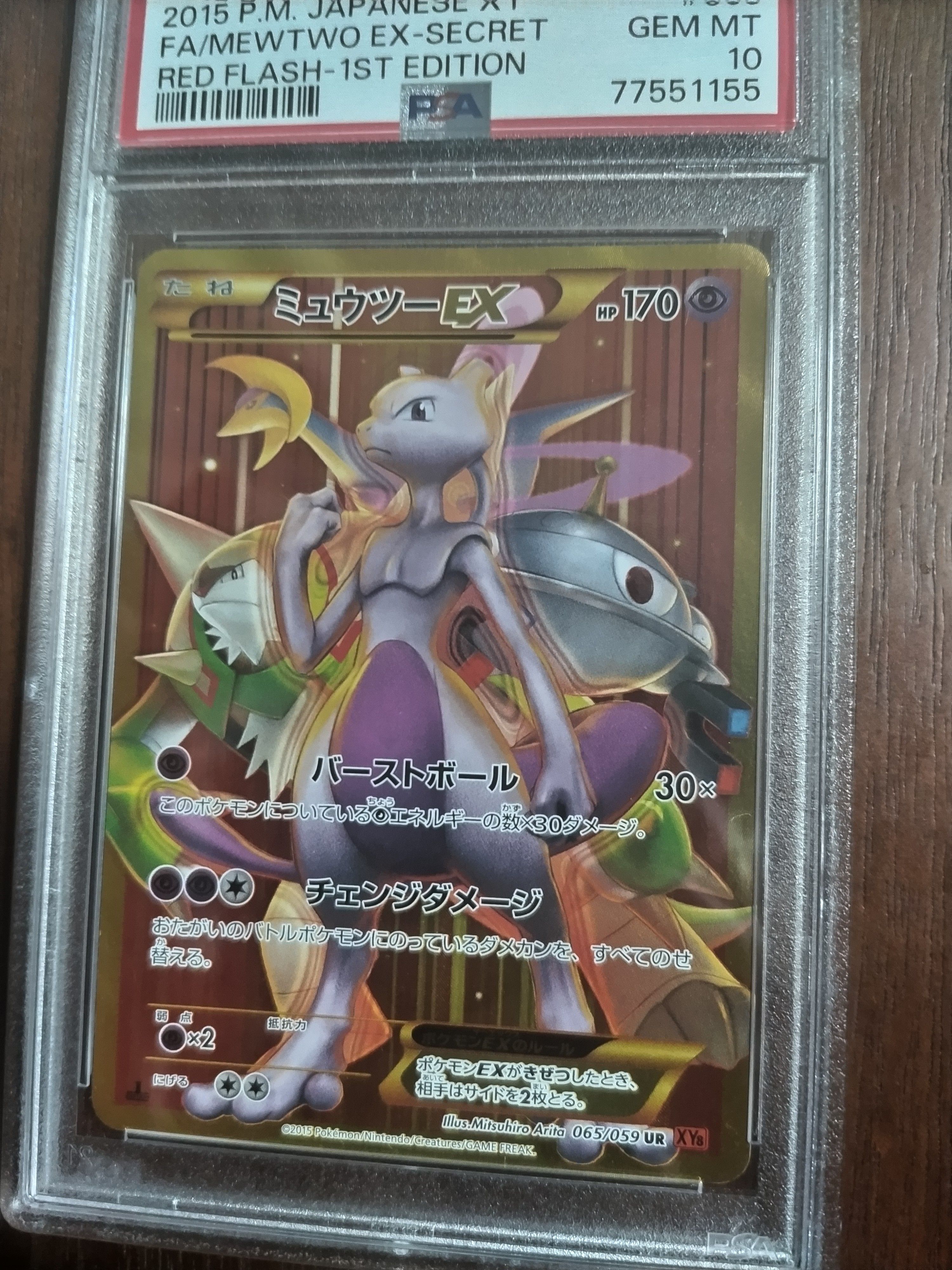 ミュウツーEX UR :1ED [XY8 065/059](拡張パック「赤い閃光」)