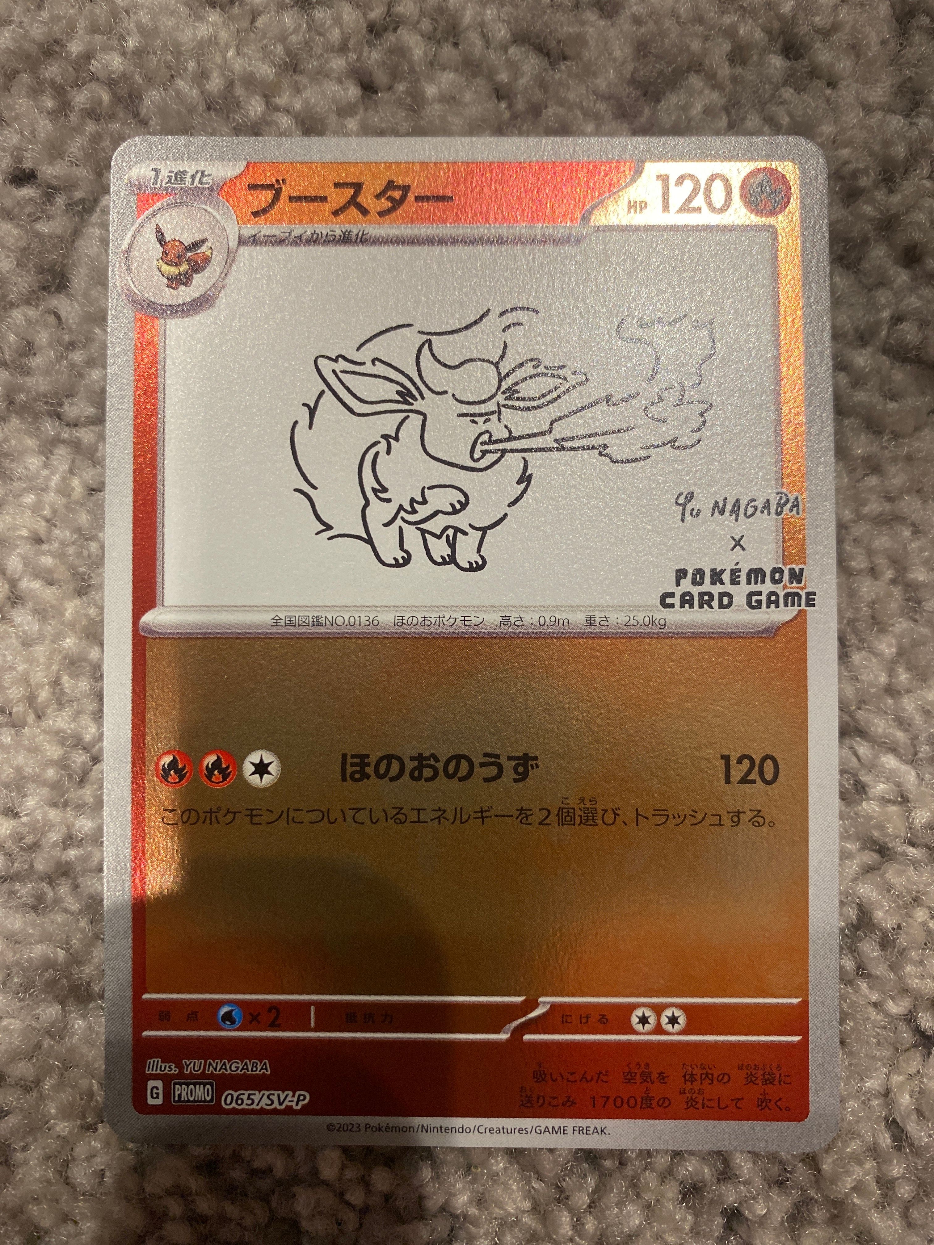 ブースター: プロモ [SV-P 065](「YU NAGABA×ポケモンカードゲーム」プロモーションカード「SV-P」)