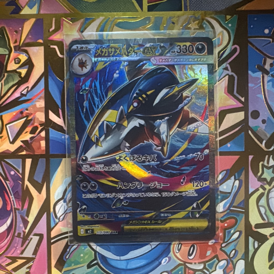 PSA10】メガサメハダーex SAR [M2 113/080](拡張パック「インフェルノX