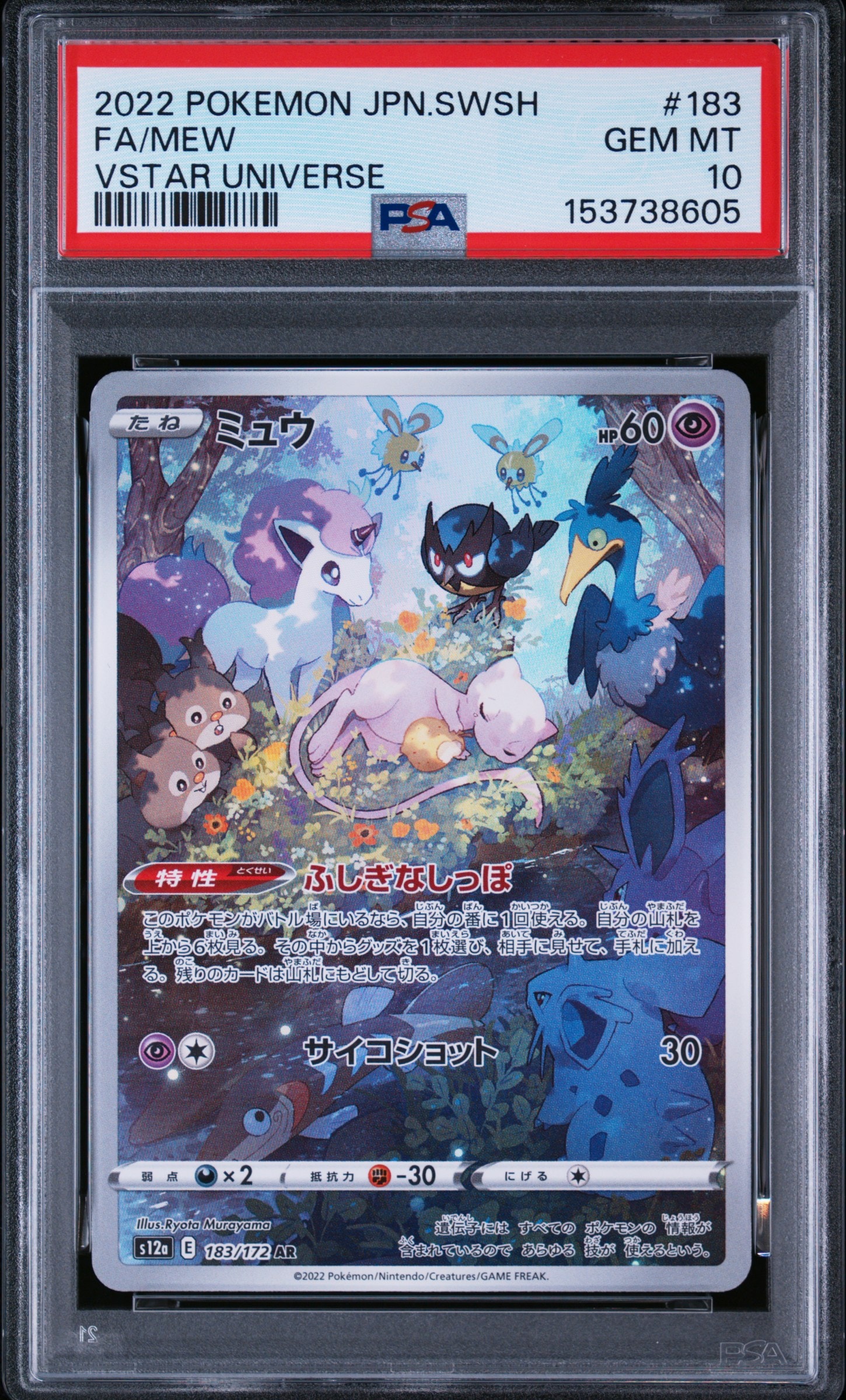 PSA10】ミュウ AR[s12a 183/172](ハイクラスパック「VSTARユニバース