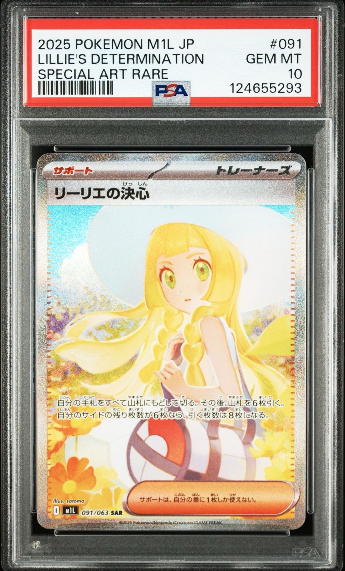 リーリエの決心 SAR [M1L 091/063](拡張パック「メガブレイブ」)