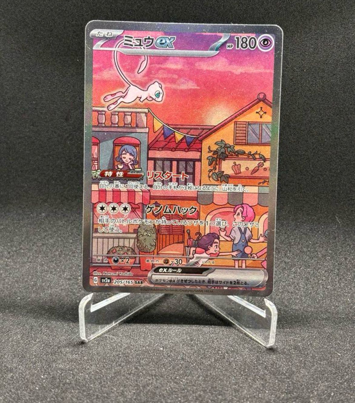 ミュウex SAR[SV2a 205/165](強化拡張パック「ポケモンカード151」)
