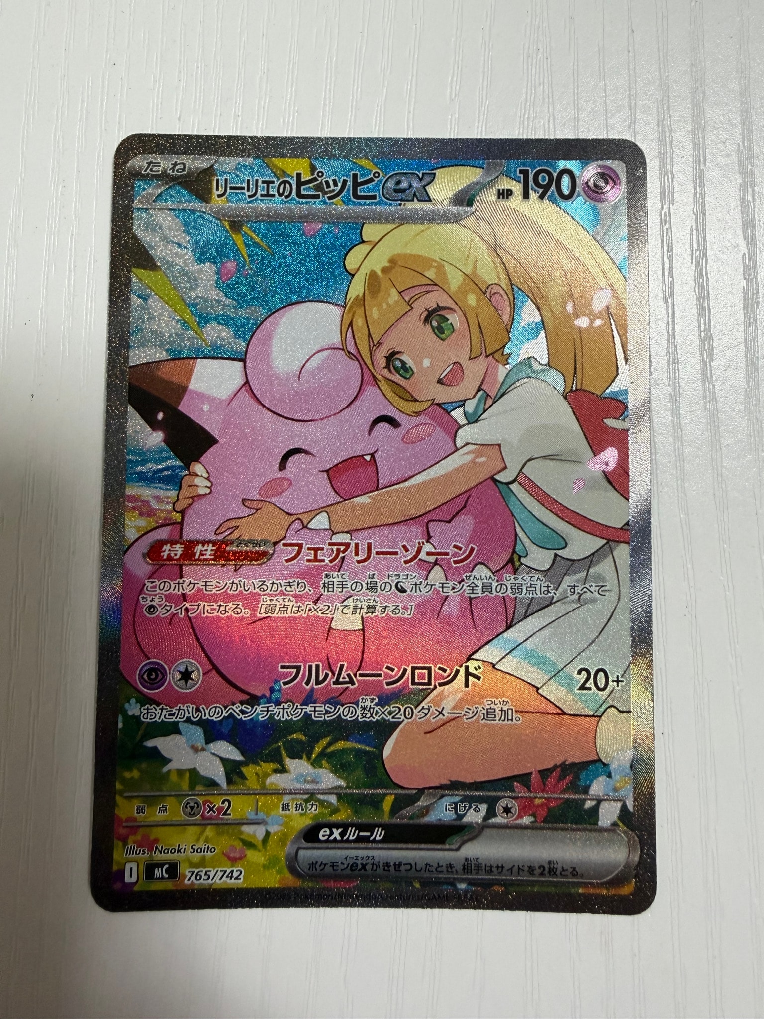 B（小さなキズ/ソリがある品）】リーリエのピッピex SAR仕様 [MC 765