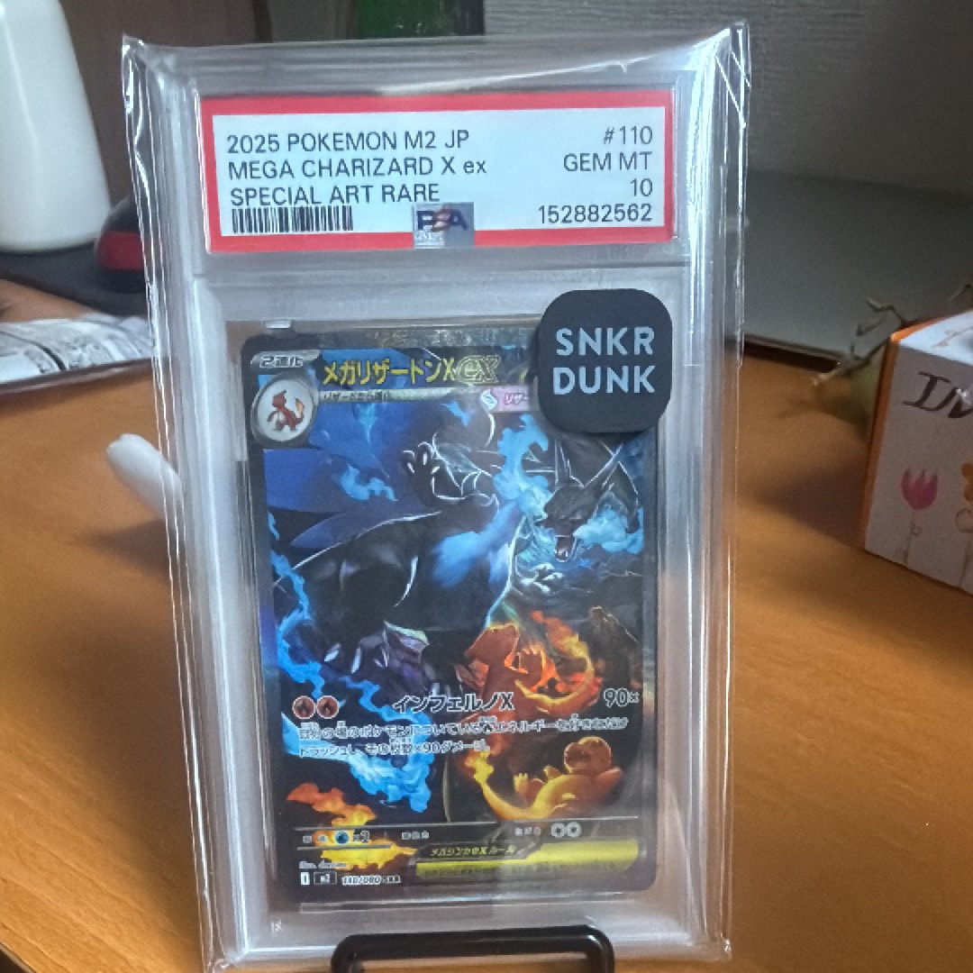 メガリザードンXex SAR [M2 110/080](拡張パック「インフェルノX」)