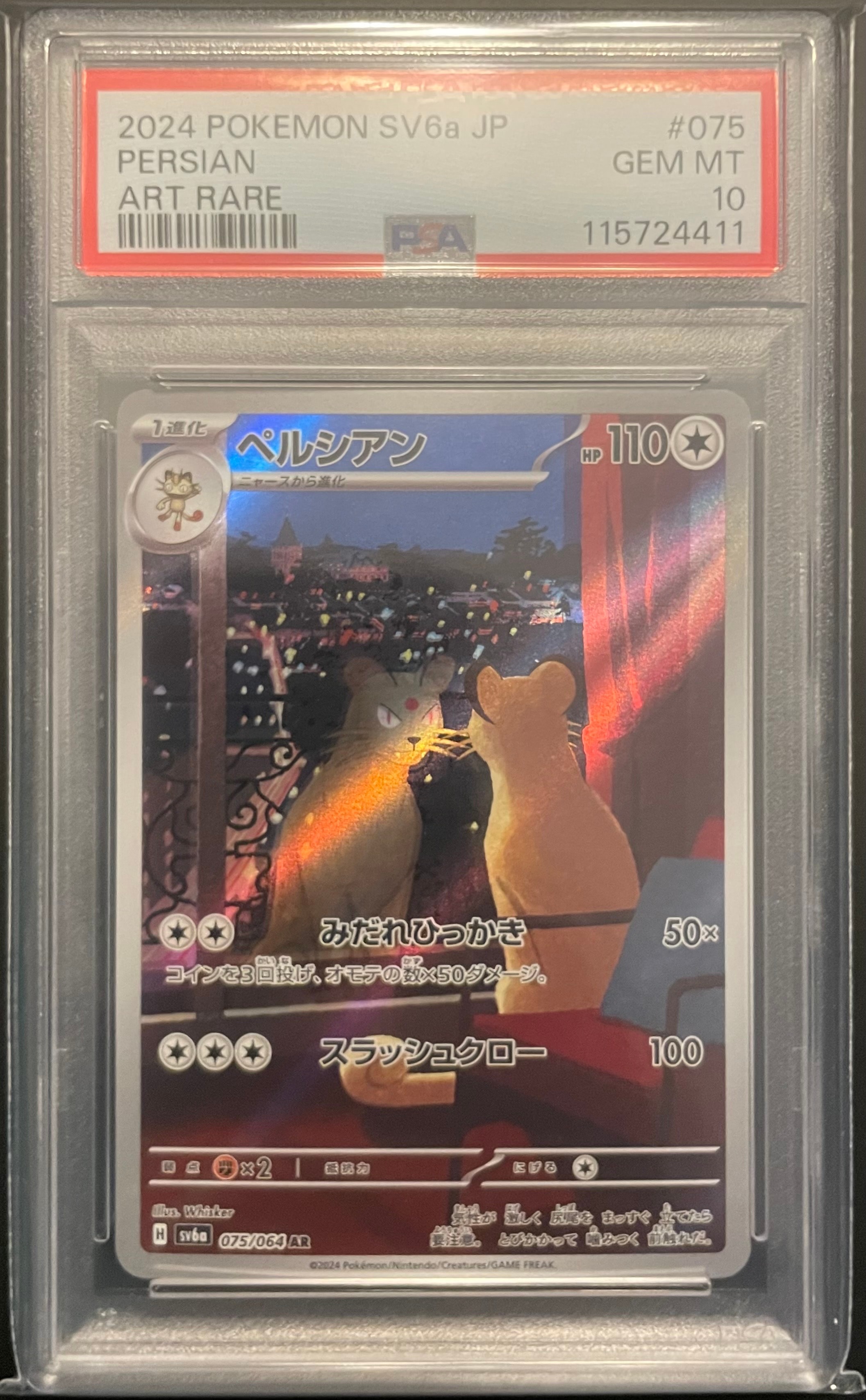 ペルシアン AR [SV6a 075/064](強化拡張パック「ナイトワンダラー」)