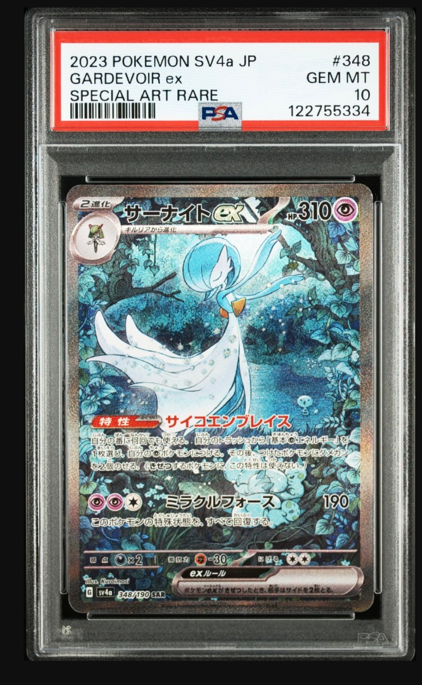 PSA10】サーナイトex SAR [SV4a 348/190](ハイクラスパック