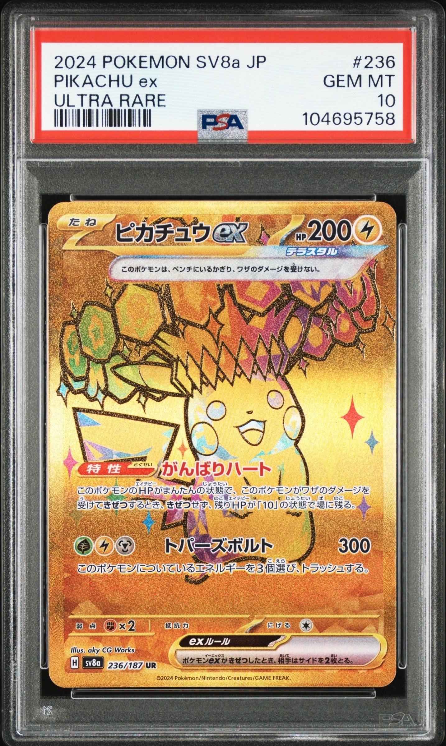 ピカチュウex UR [SV8a 236/187](ハイクラスパック「テラスタルフェスex」)
