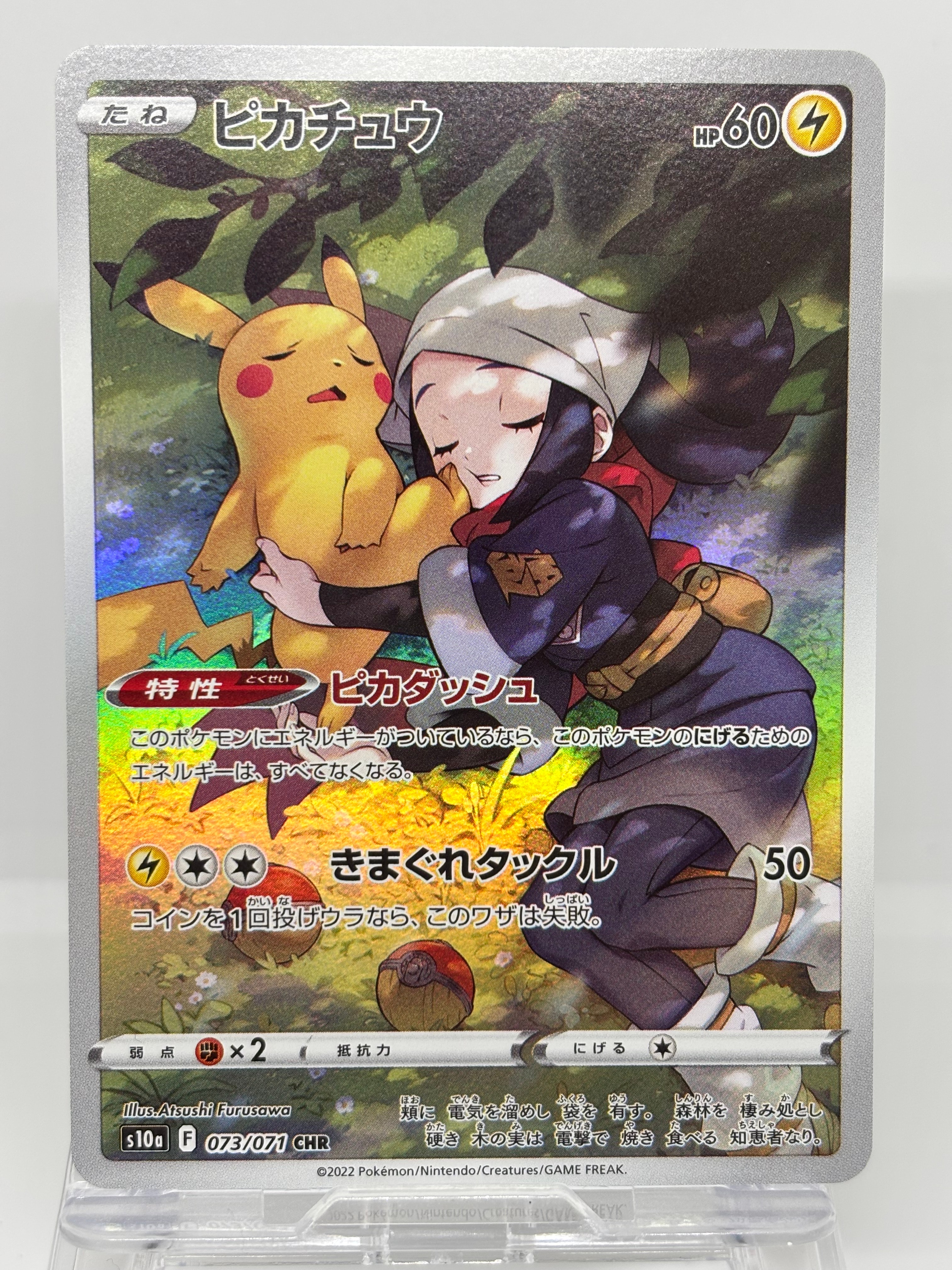 漫才ごっこピカチュウ: プロモ[SM-P 407](プロモーションカード「S-P