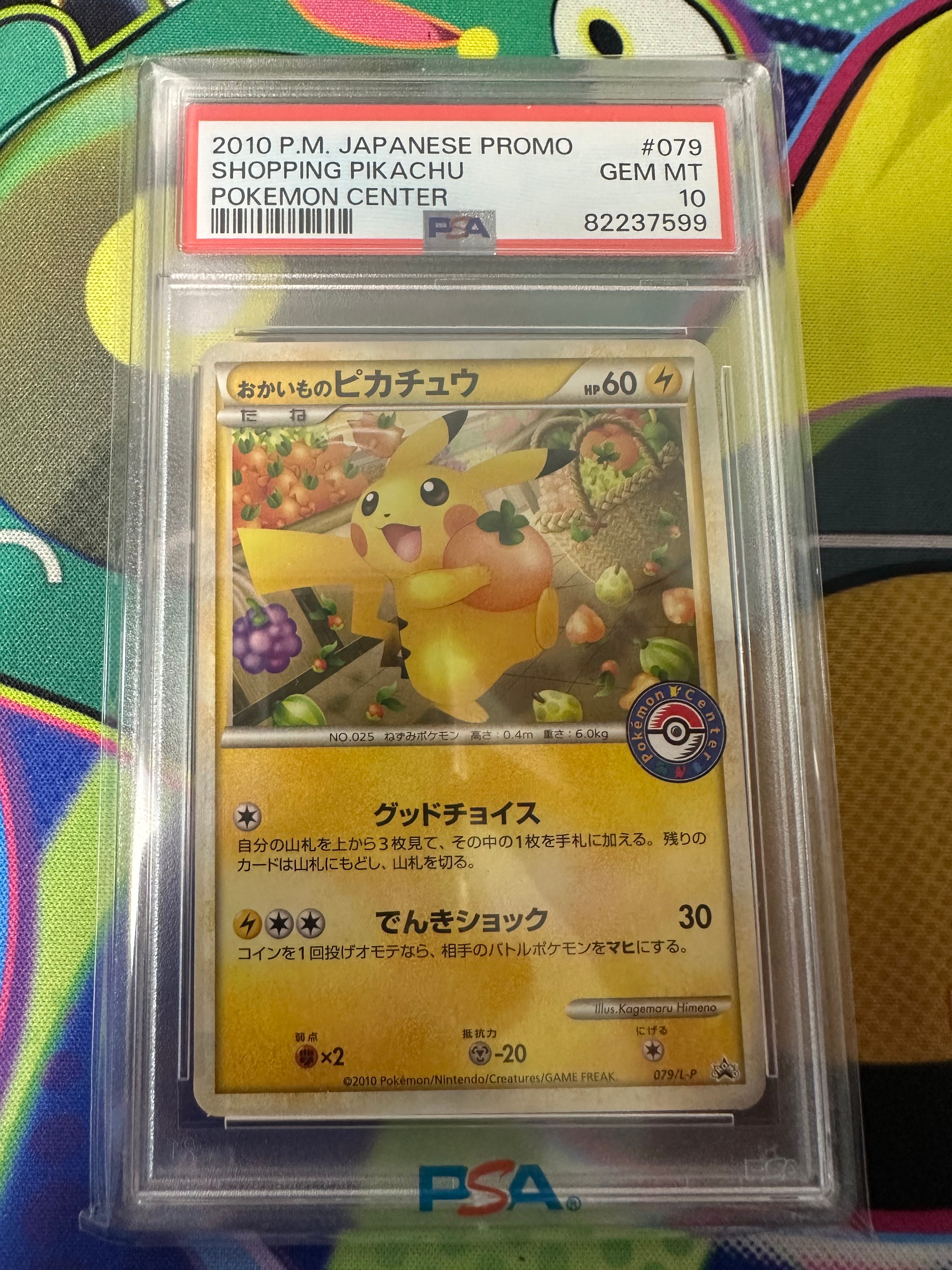 おかいものピカチュウ: プロモ[L-P 079/L-P](プロモーションカード「L-P」)