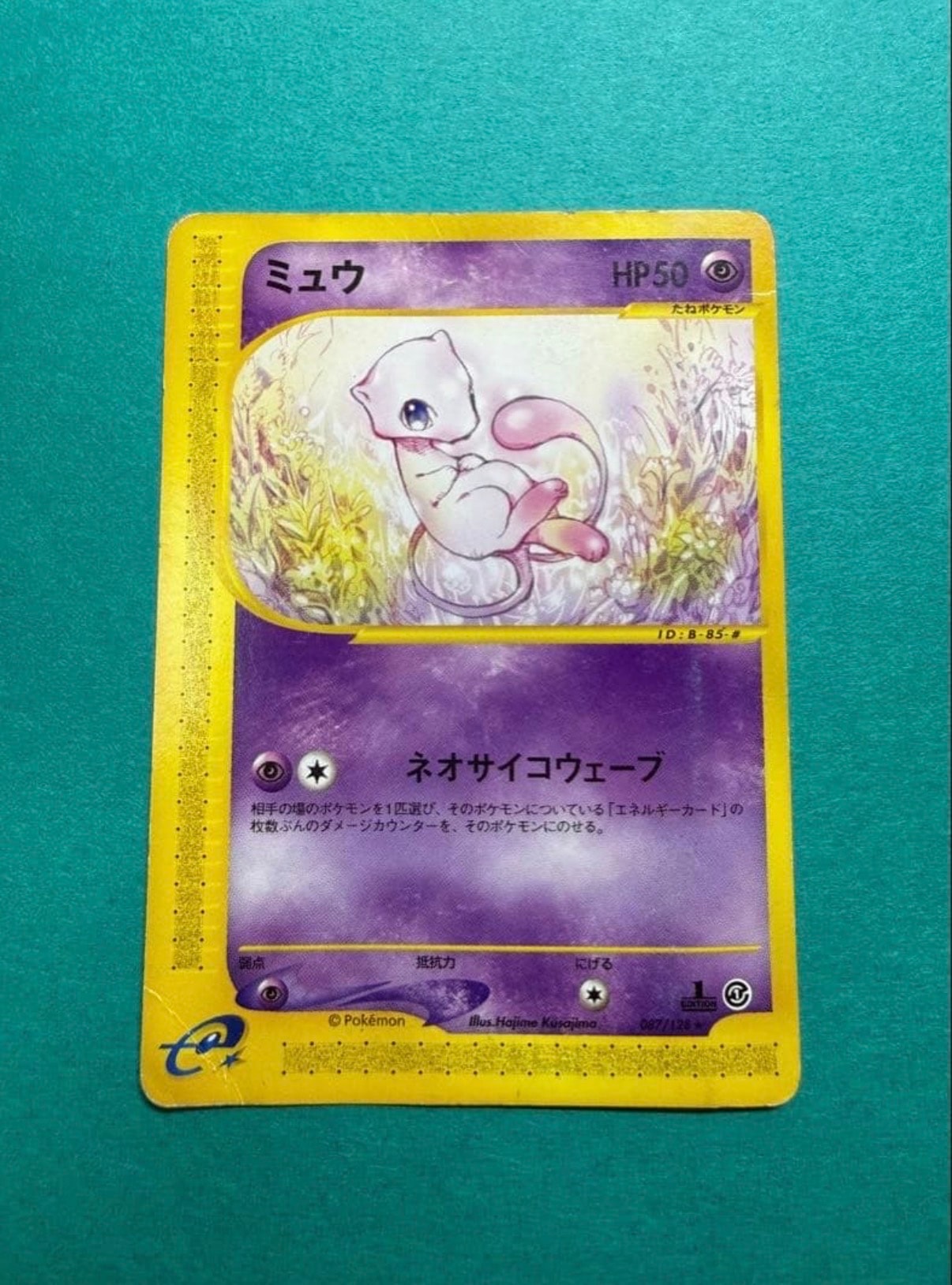 PSA9 ポケモンカードe ミュウ マクドナルド ポケモンカードe ミュウ 