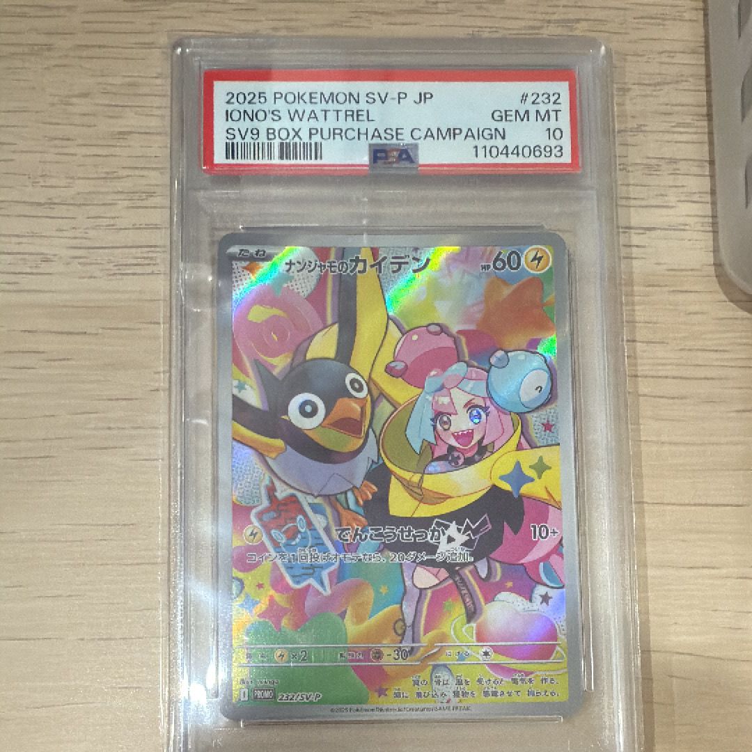 ナンジャモのカイデン P [SV-P 232](プロモーションカード「拡張パック バトルパートナーズ Box購入キャンペーン」)