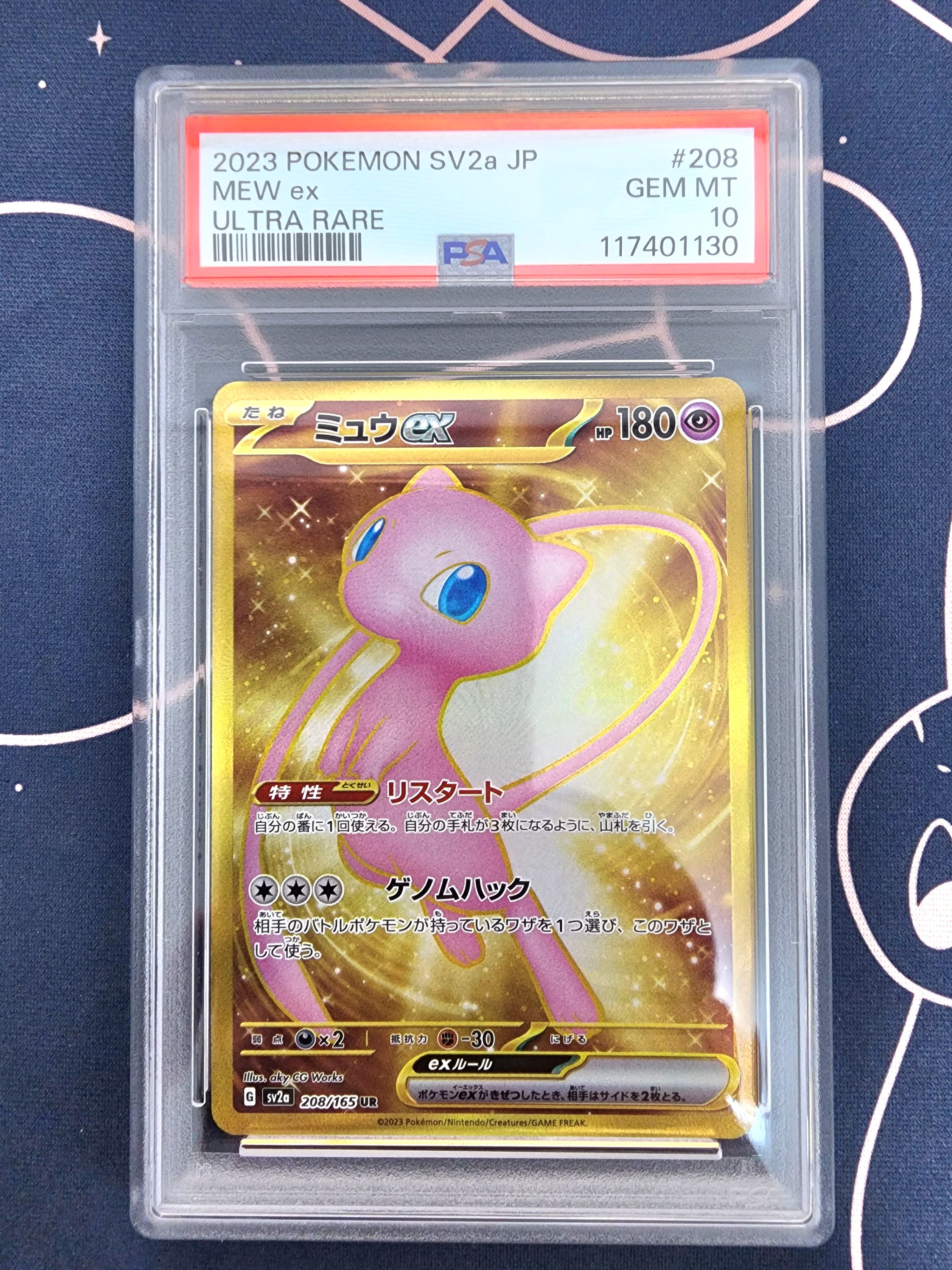 ミュウex UR[SV2a 208/165](強化拡張パック「ポケモンカード151」)