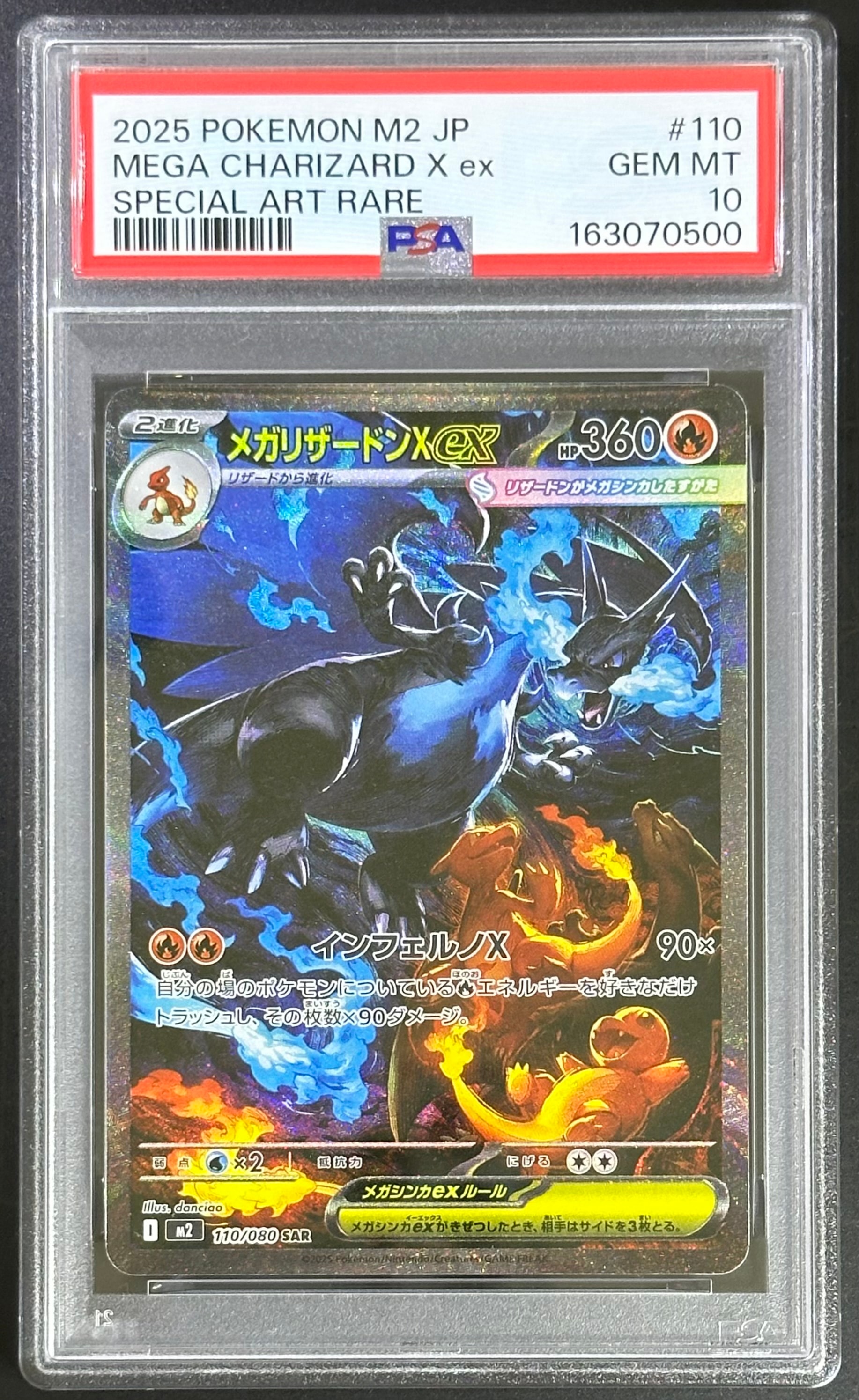 メガリザードンXex SAR [M2 110/080](拡張パック「インフェルノX」)
