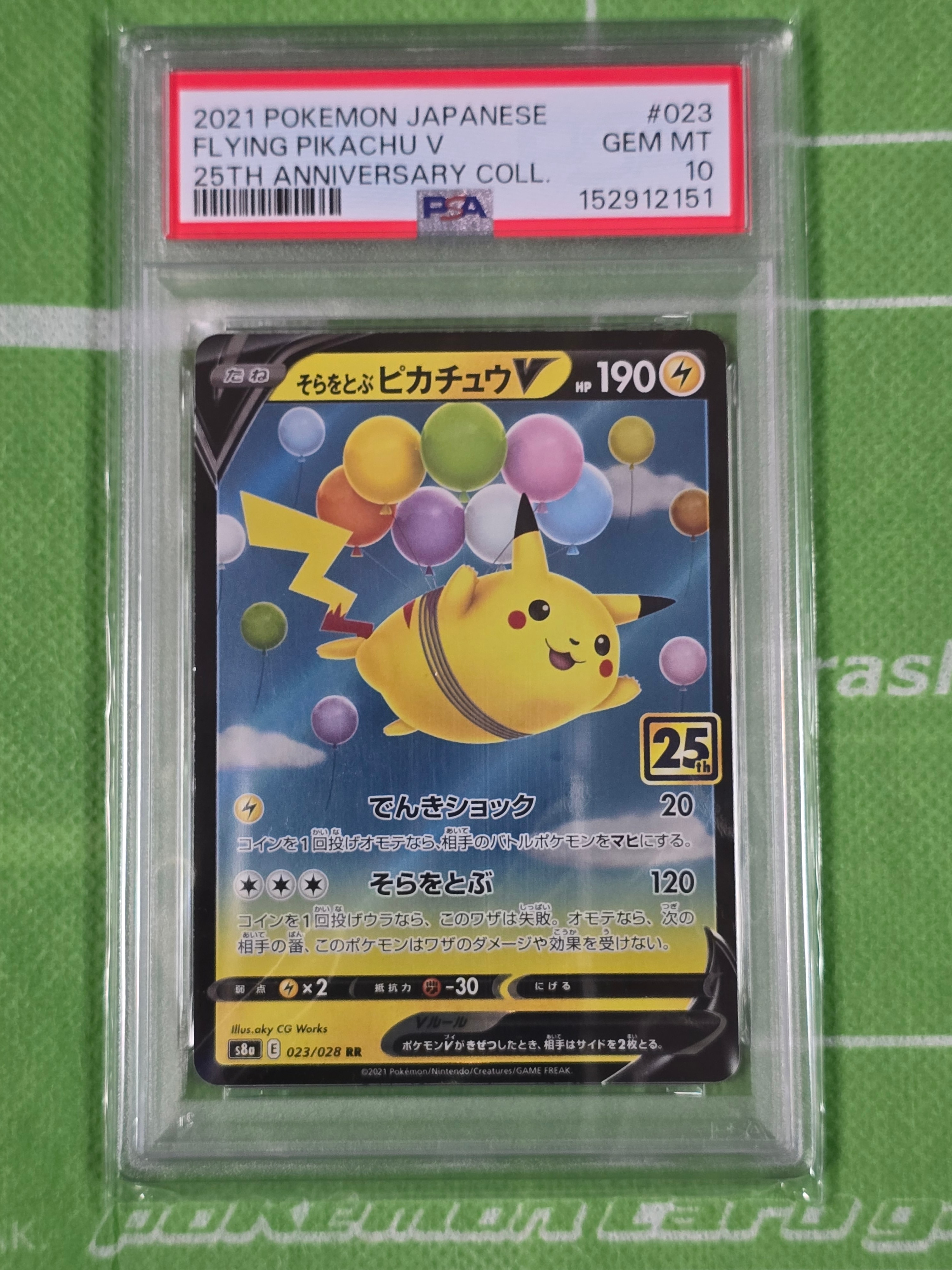 PSA10】そらをとぶピカチュウV RR[s8a 023/028](拡張パック「25th