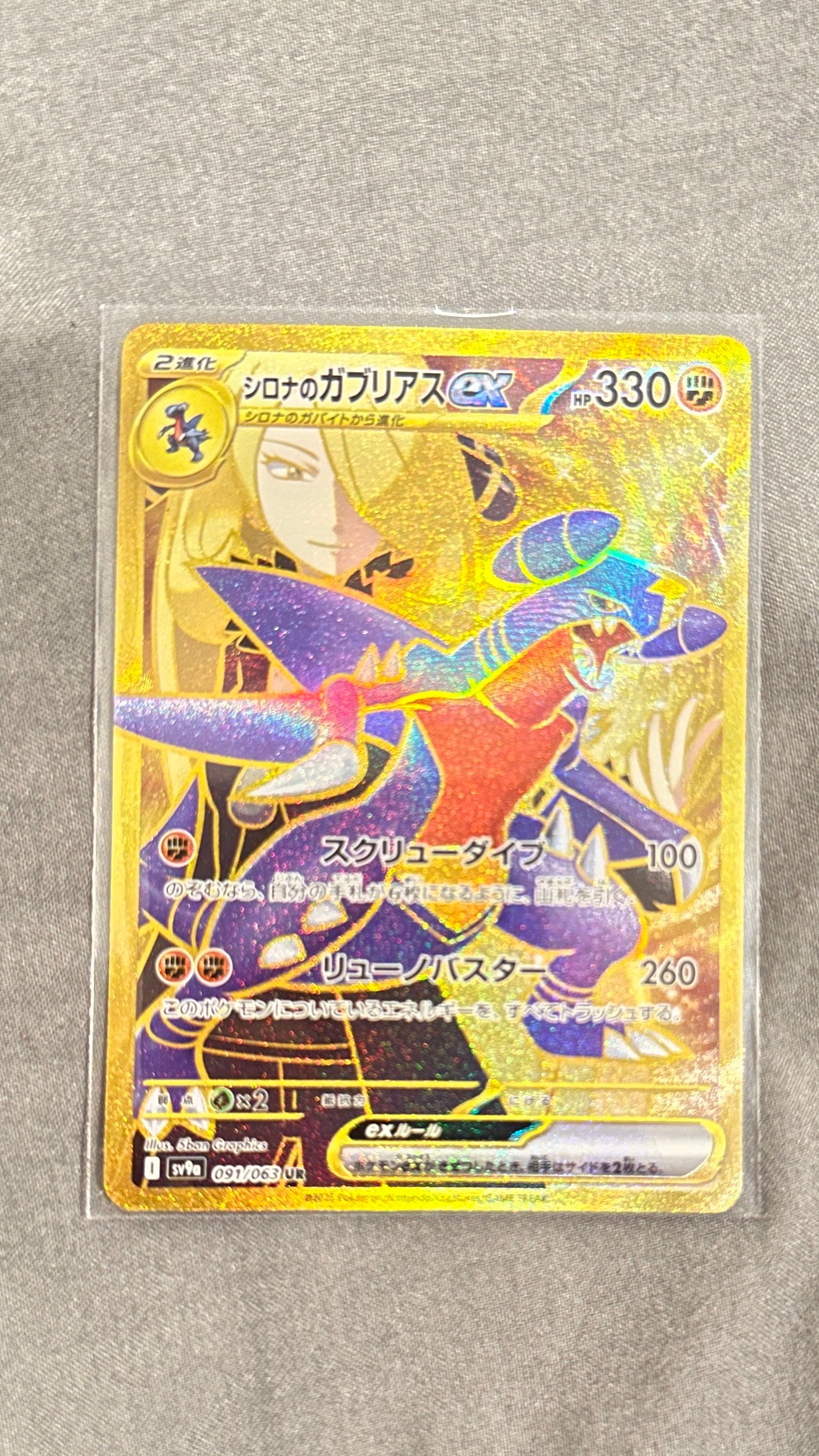 シロナのガブリアスex UR [SV9a 091/063](強化拡張パック「熱風のアリーナ」)