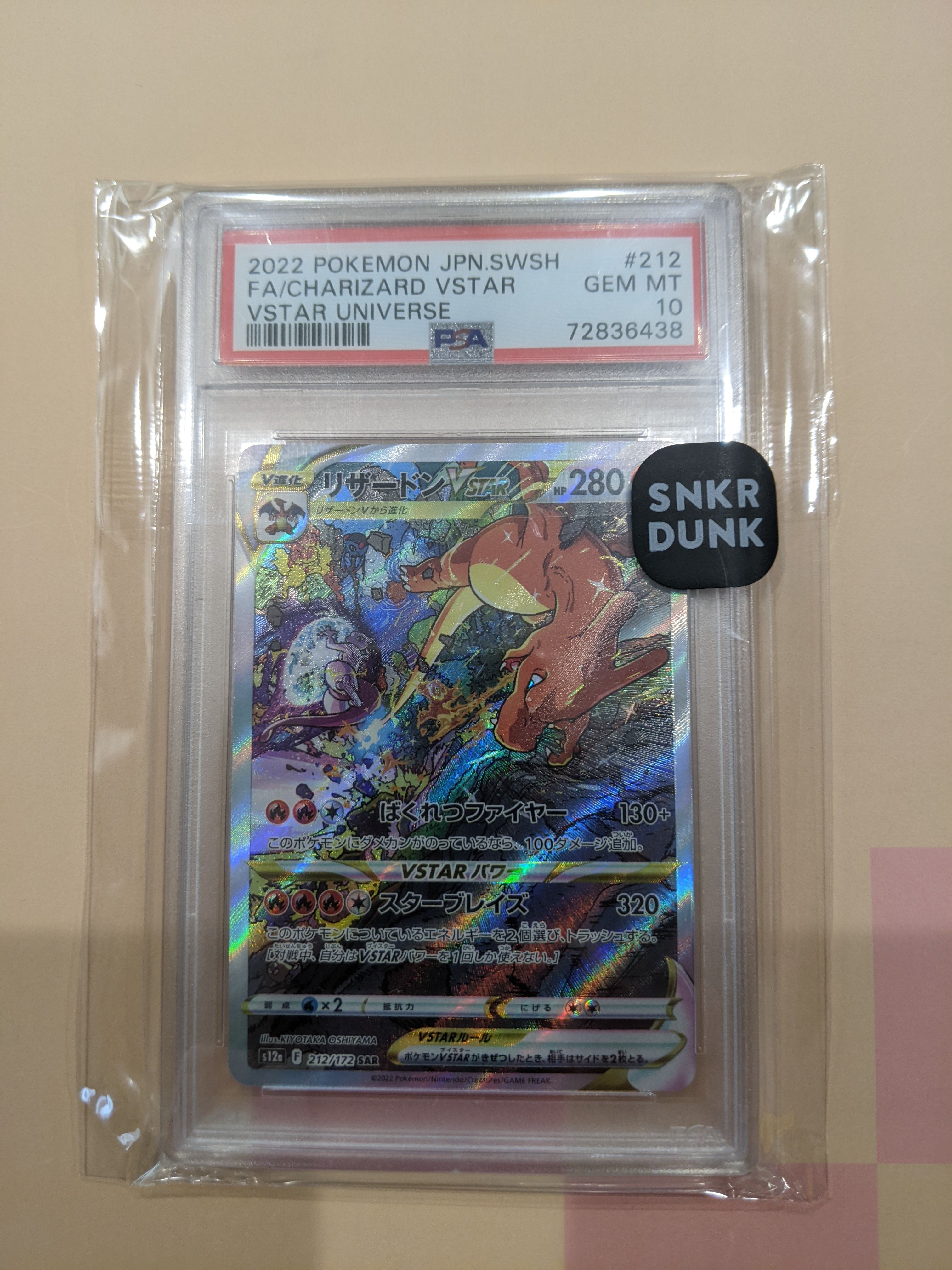 リザードンVSTAR SAR[s12a 212/172](ハイクラスパック「VSTARユニバース」)