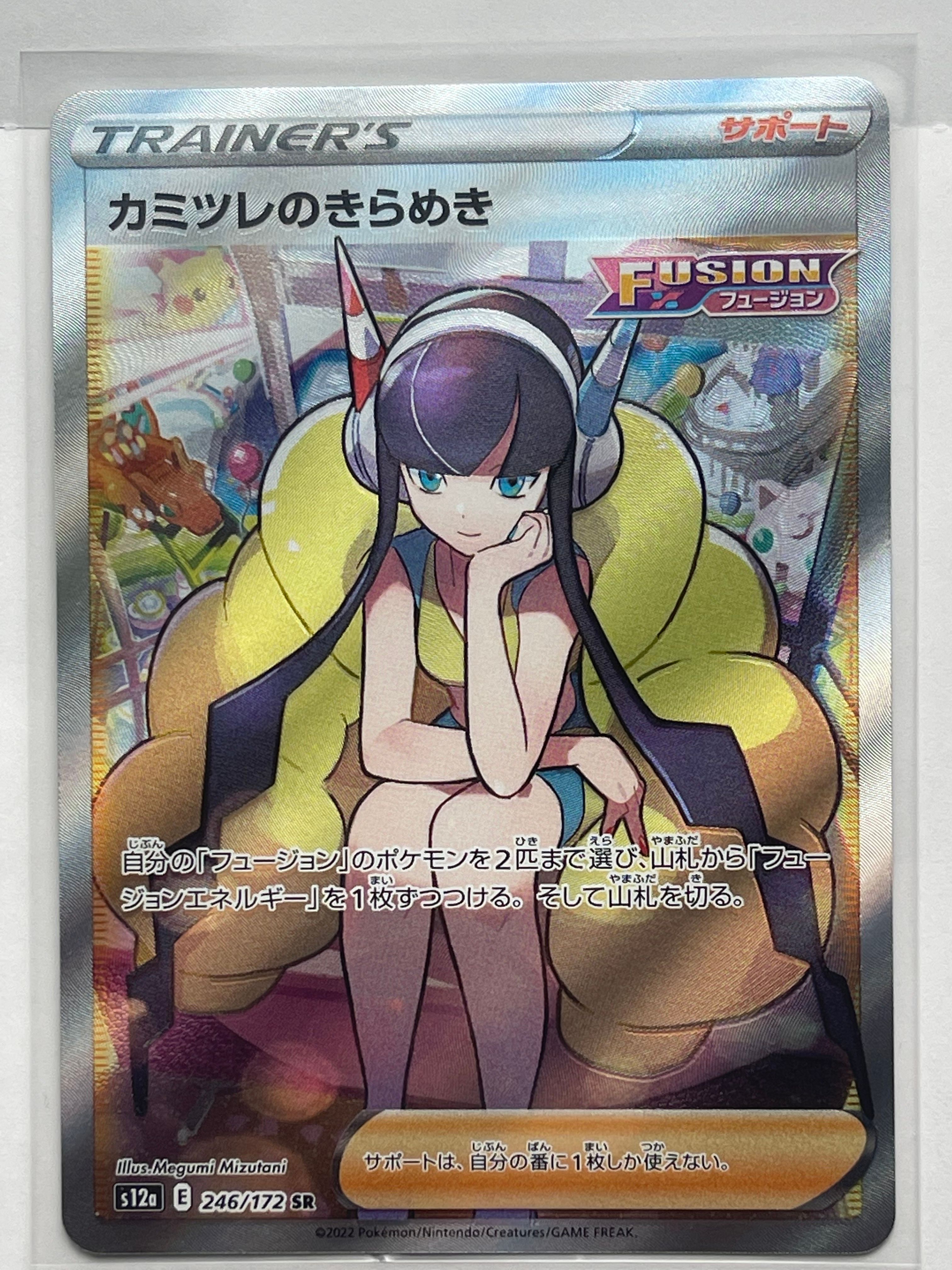 カミツレのきらめき SR[s12a 246/172](ハイクラスパック「VSTARユニバース」)