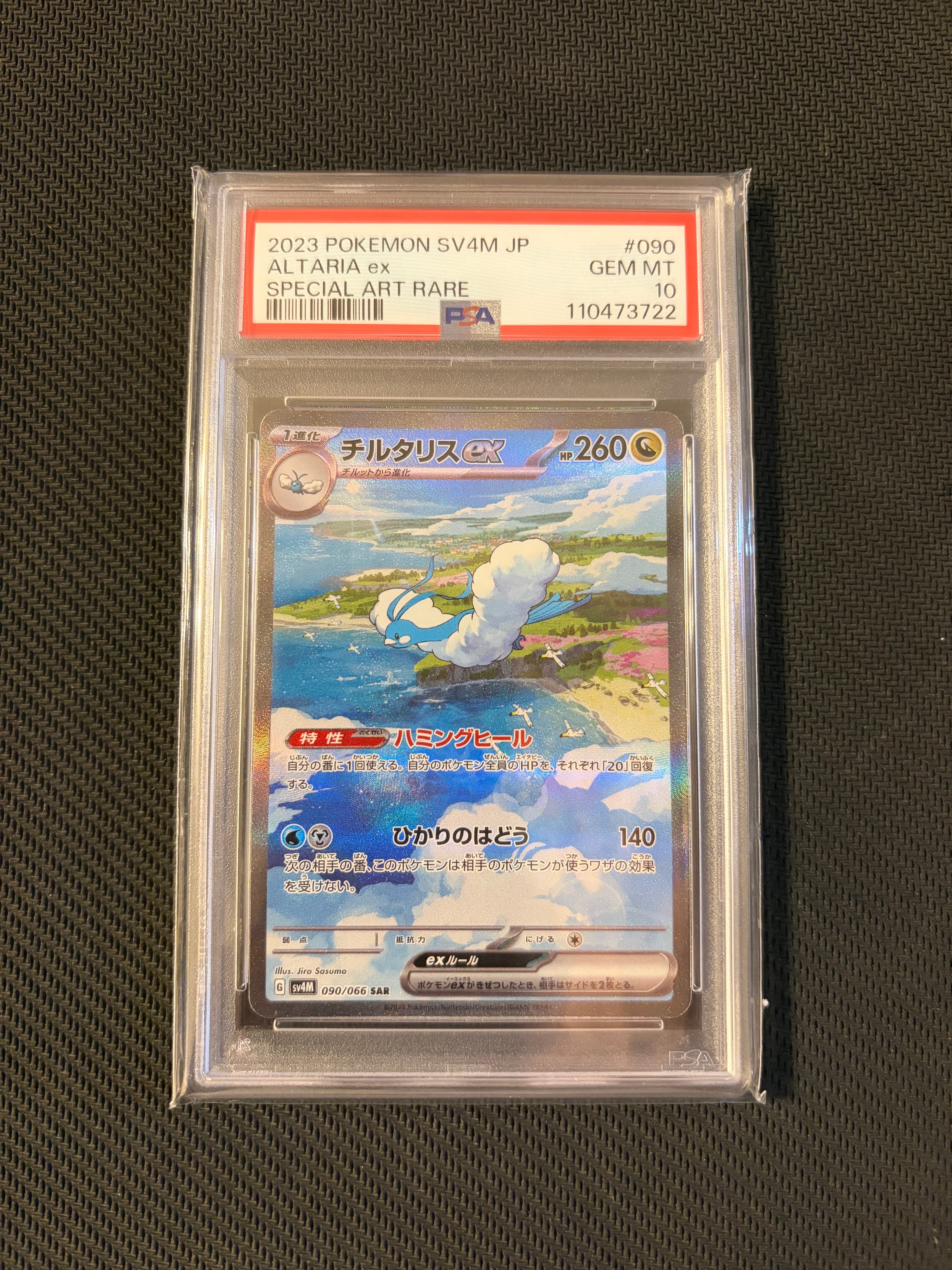 PSA10】チルタリスex SAR[SV4M 090/066](拡張パック「未来の一閃